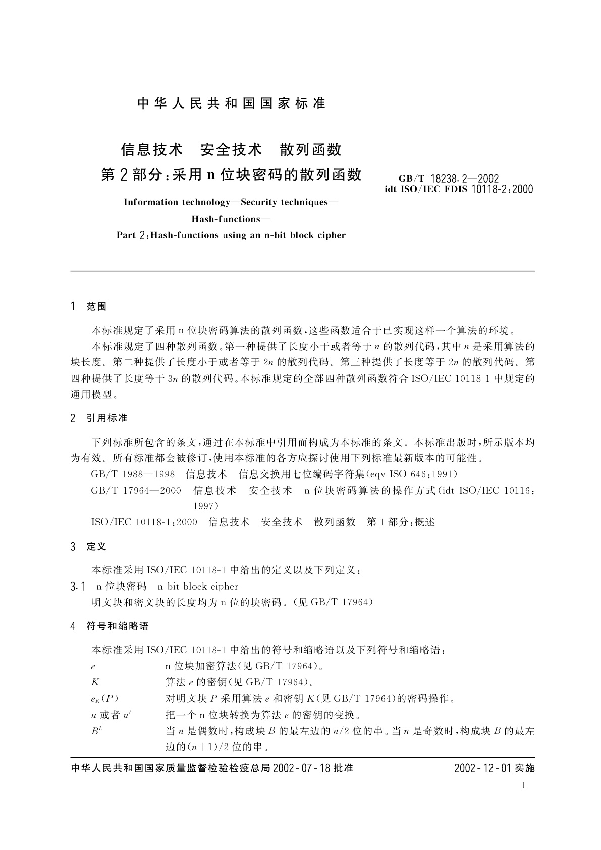 GB/T 18238.2-2002 信息技术　安全技术　散列函数　第2部分：采用n位块密码的散列函数