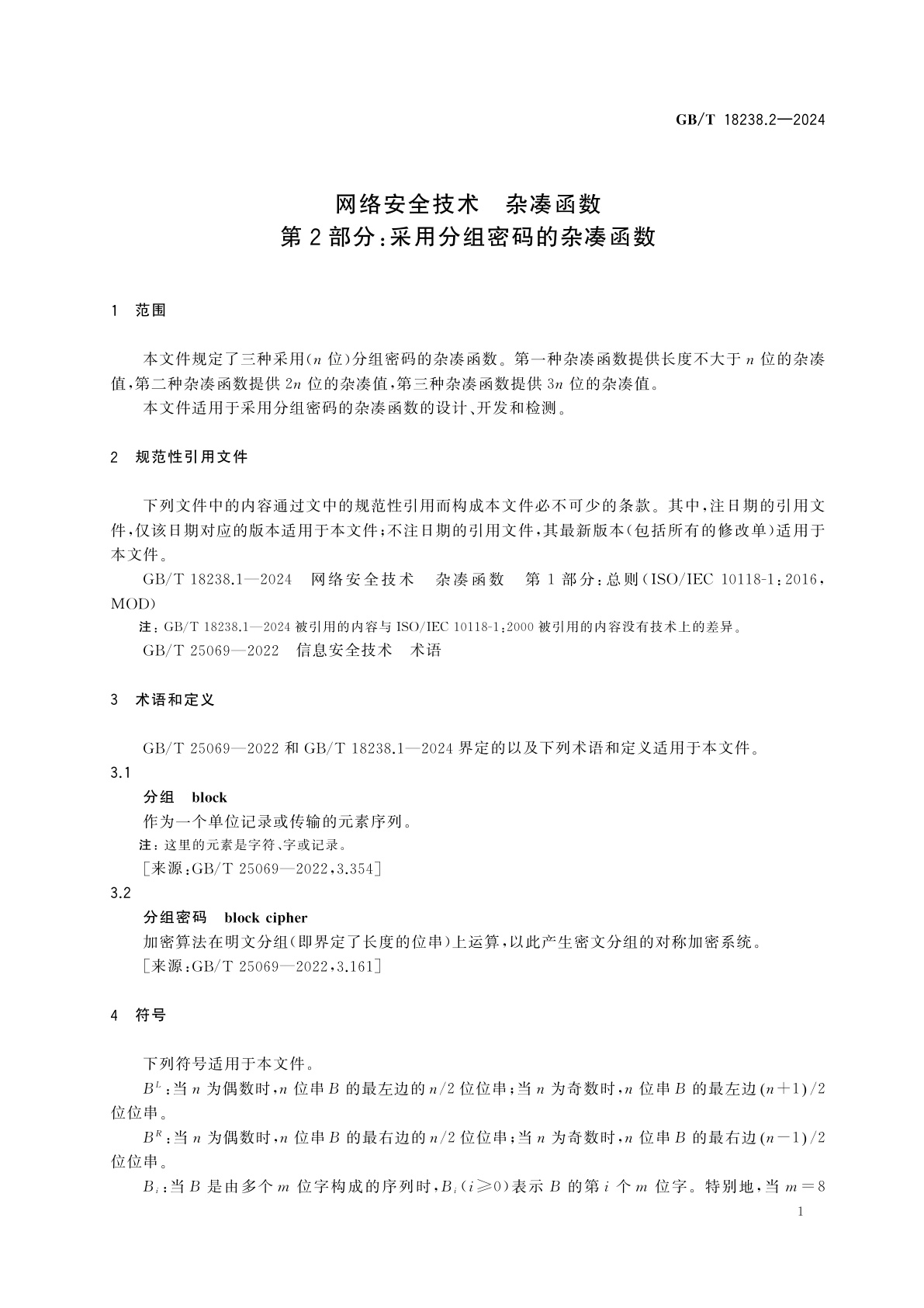 GB/T 18238.2-2024 网络安全技术　杂凑函数　第2部分：采用分组密码的杂凑函数