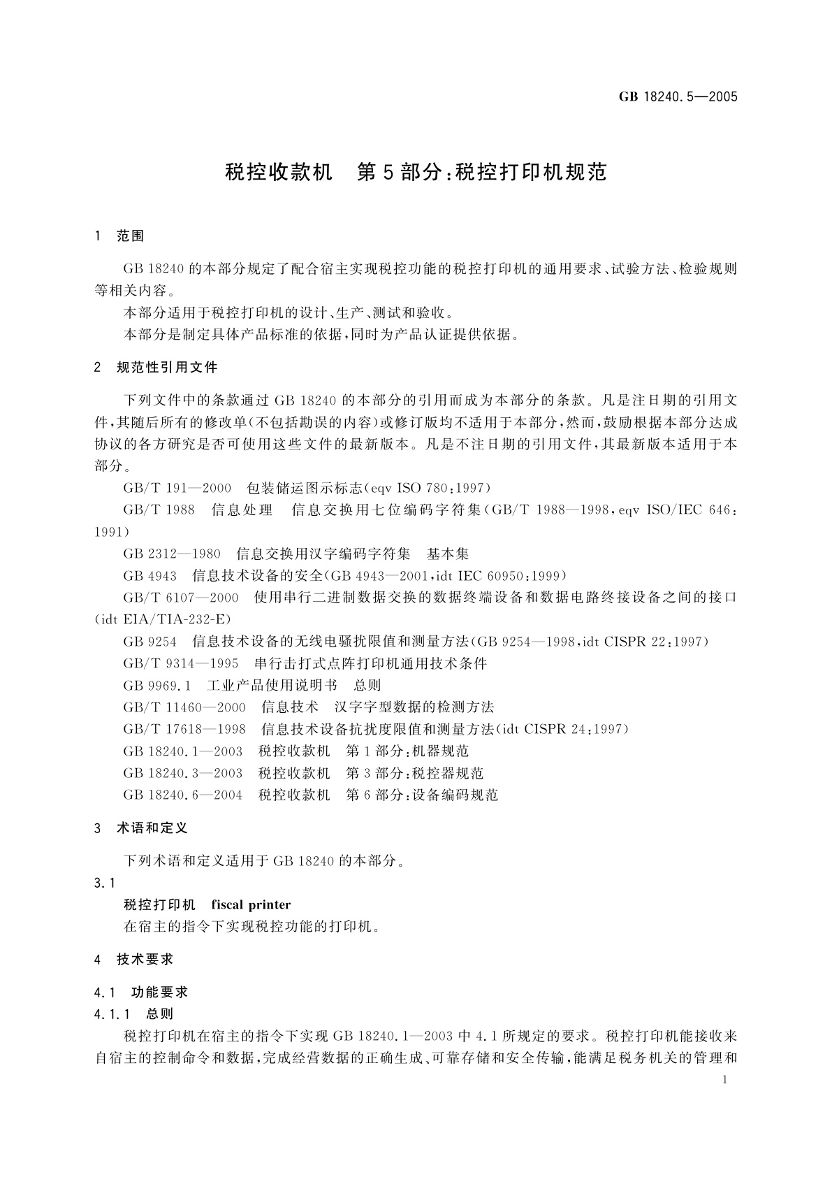 GB/T 18240.5-2005 税控收款机　第5部分：税控打印机规范