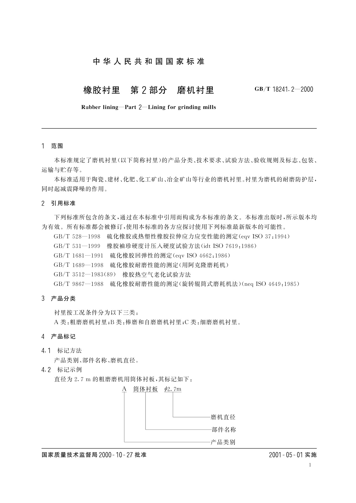 GB/T 18241.2-2000 橡胶衬里　第二部分　磨机衬里