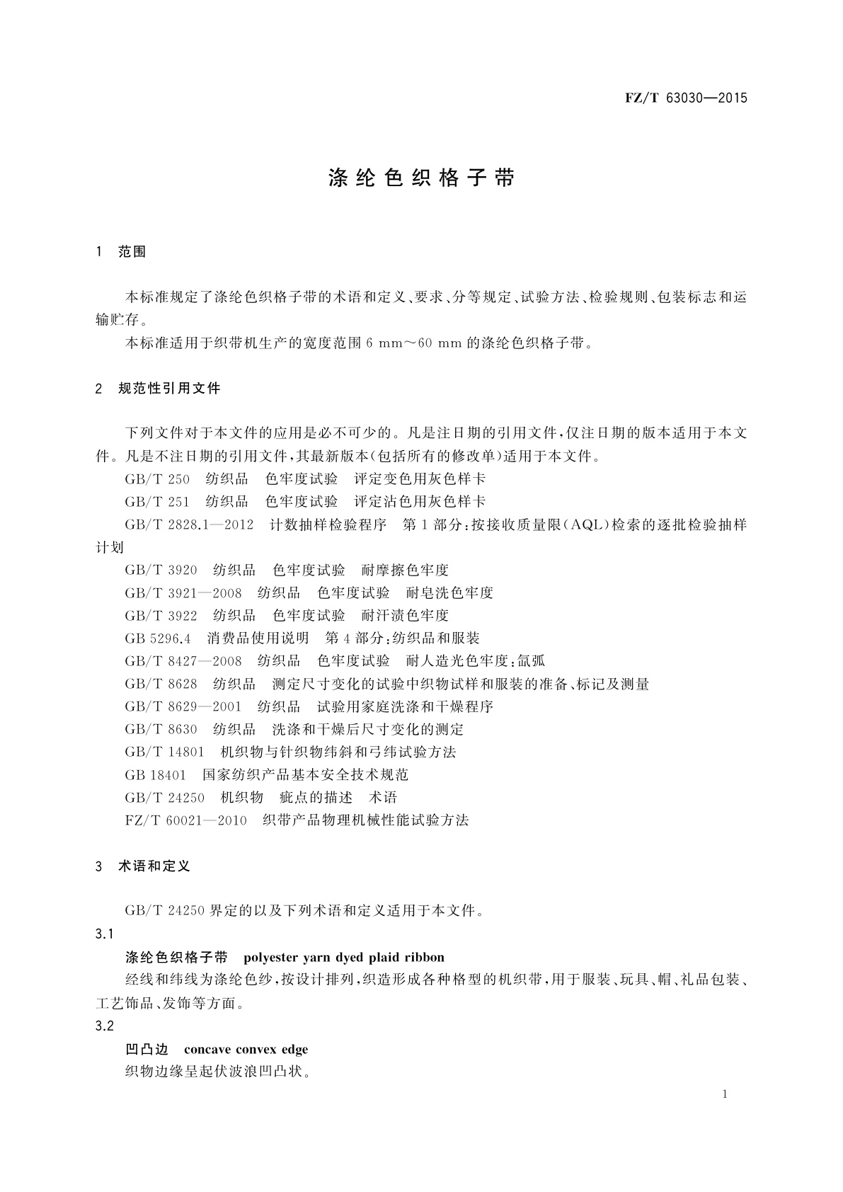 FZ/T 63030-2015 涤纶色织格子带