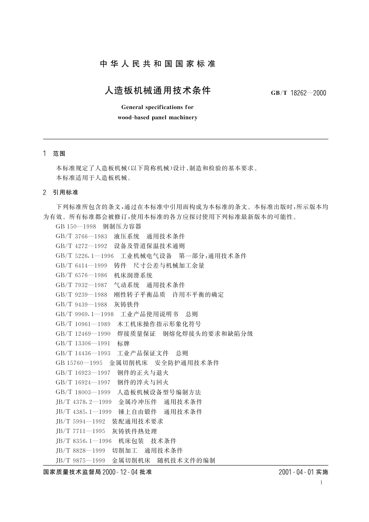 GB/T 18262-2000 人造板机械　通用技术条件