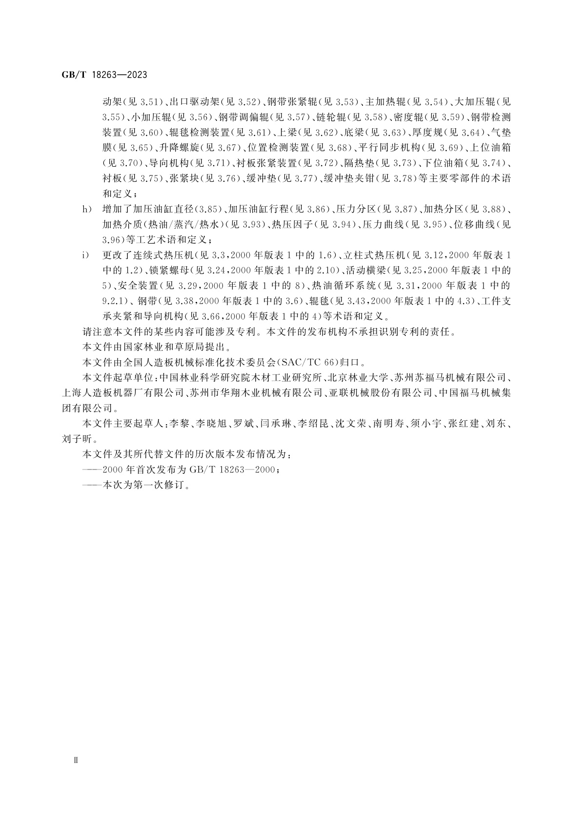 GB/T 18263-2023 人造板机械　热压机术语