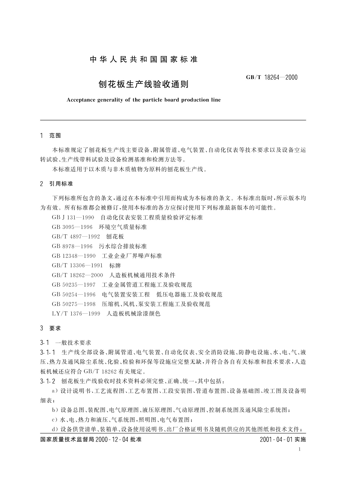 GB/T 18264-2000 刨花板生产线验收通则