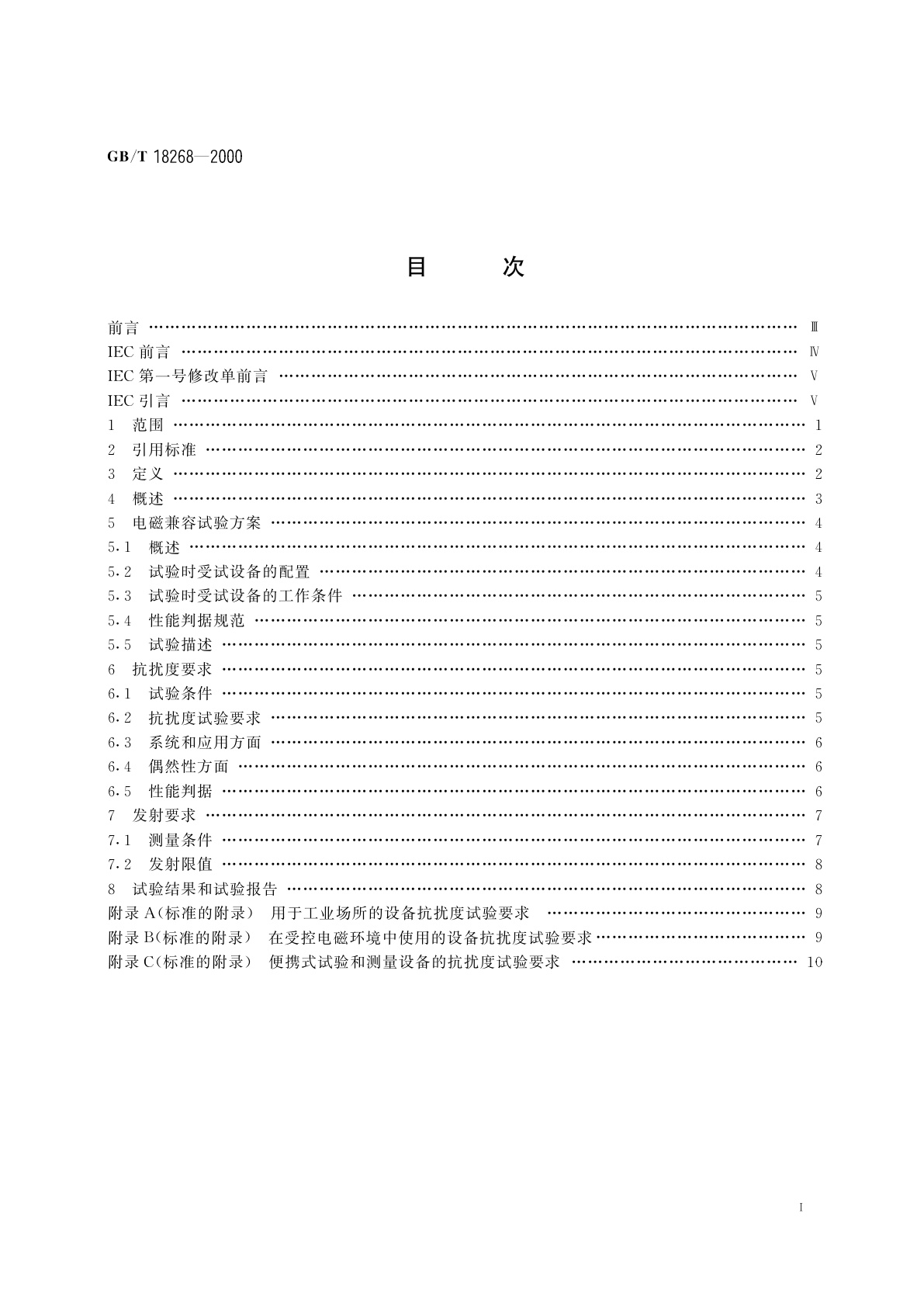 GB/T 18268-2000 测量、控制和实验室用的电设备电磁兼容性要求