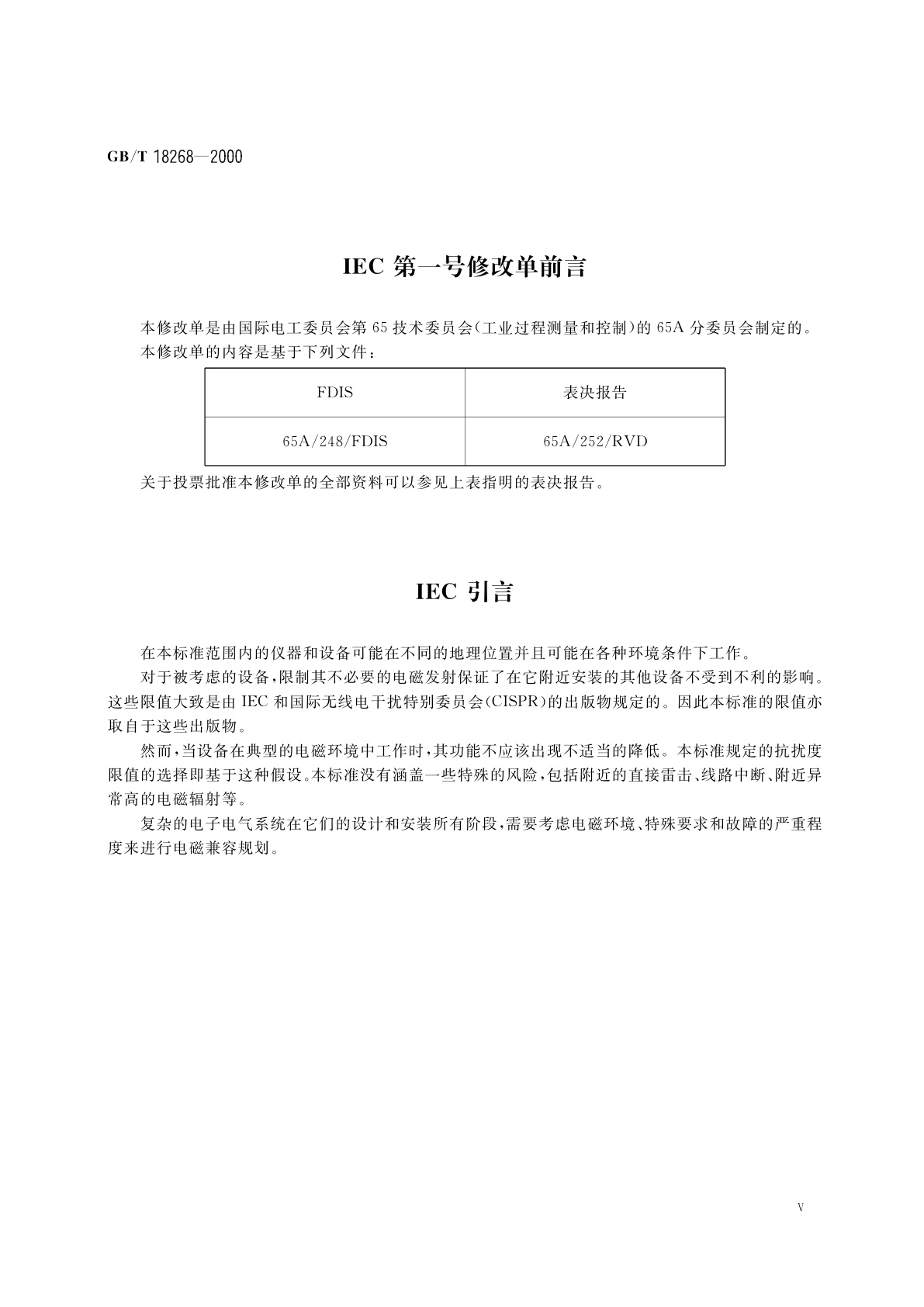 GB/T 18268-2000 测量、控制和实验室用的电设备电磁兼容性要求