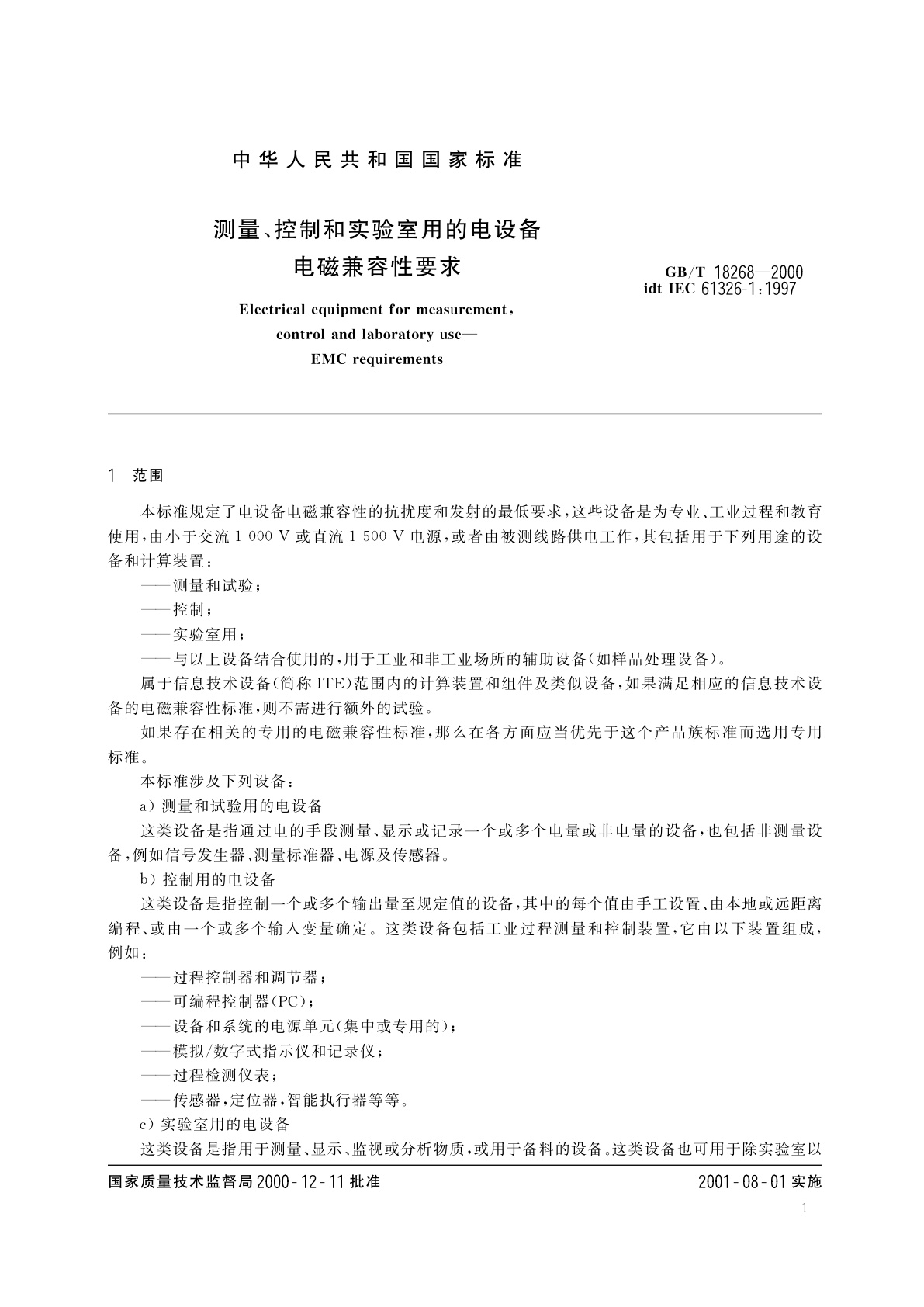 GB/T 18268-2000 测量、控制和实验室用的电设备电磁兼容性要求