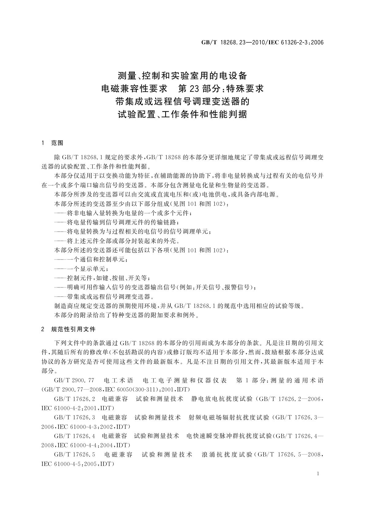 GB/T 18268.23-2010 测量、控制和实验室用的电设备　电磁兼容性要求　第23部分：特殊要求　带集成或远程信号调理变送器的试验配置、工作条件和性能判据