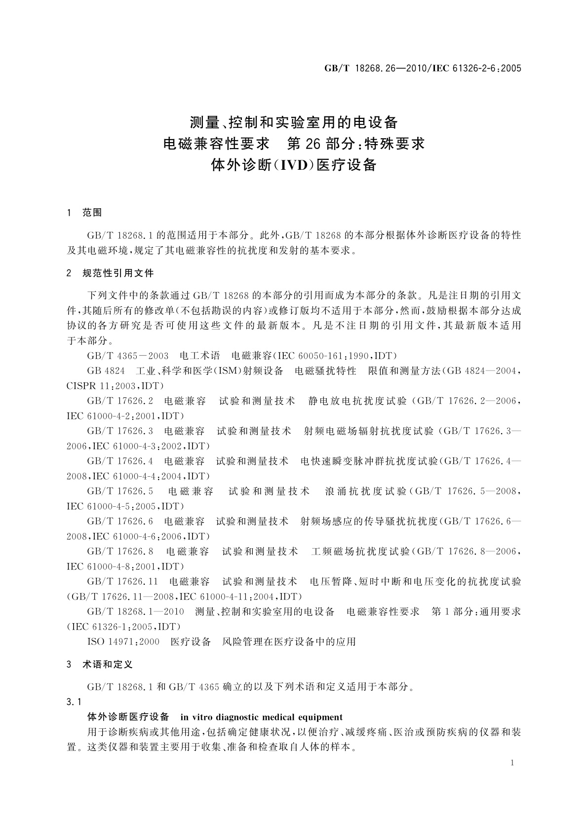 GB/T 18268.26-2010 测量、控制和实验室用的电设备　电磁兼容性要求　第26部分：特殊要求体外诊断(IVD)医疗设备