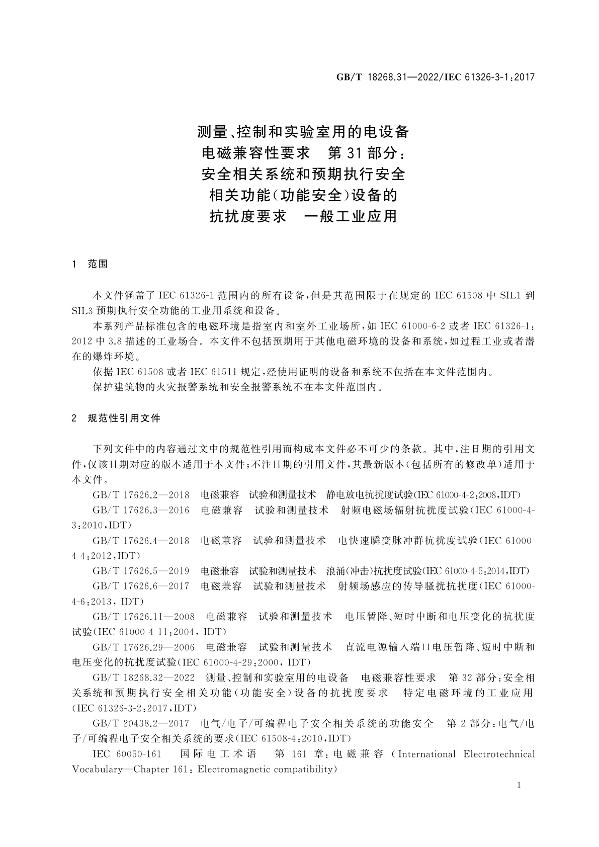 GB/T 18268.31-2022 测量、控制和实验室用的电设备电磁兼容性要求　第31部分：安全相关系统和预期执行安全相关功能(功能安全)设备的抗扰度要求　一般工业应用