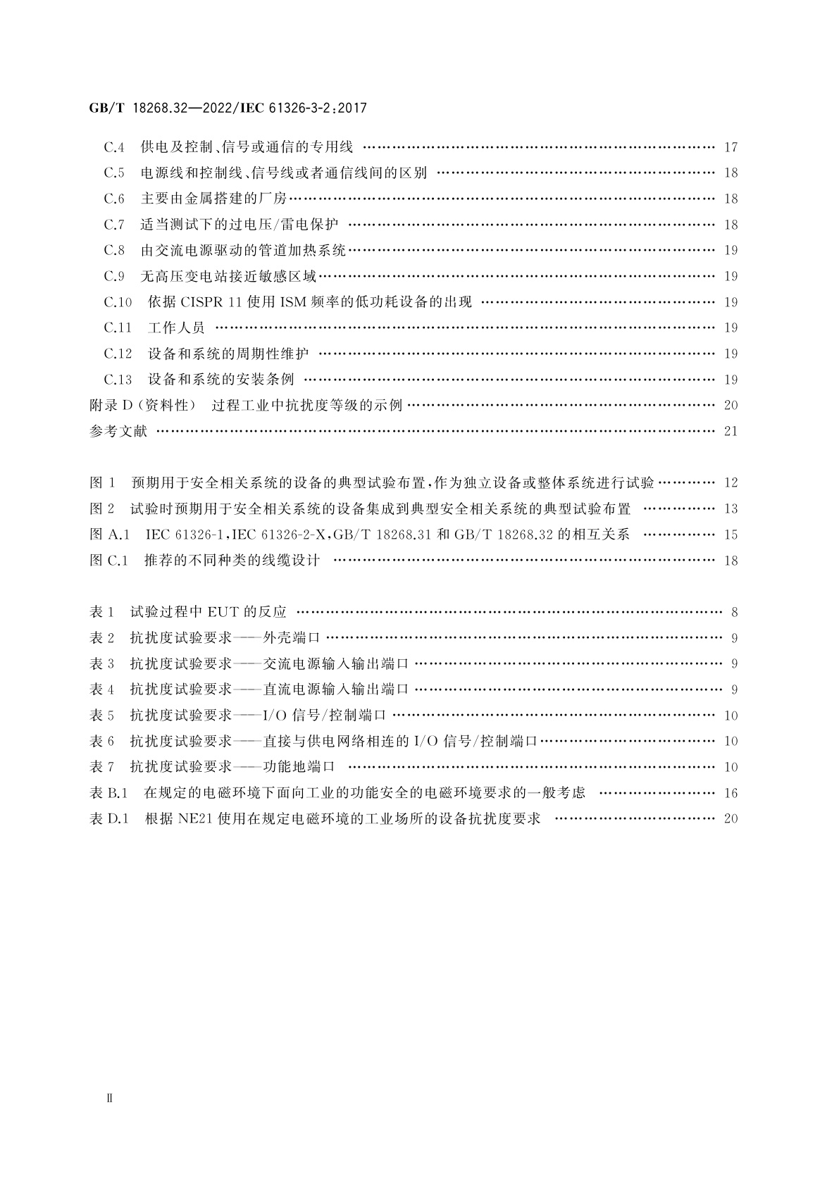 GB/T 18268.32-2022 测量、控制和实验室用的电设备电磁兼容性要求　第32部分：安全相关系统和预期执行安全　相关功能(功能安全)设备的抗扰度要求　特定电磁环境的工业应用