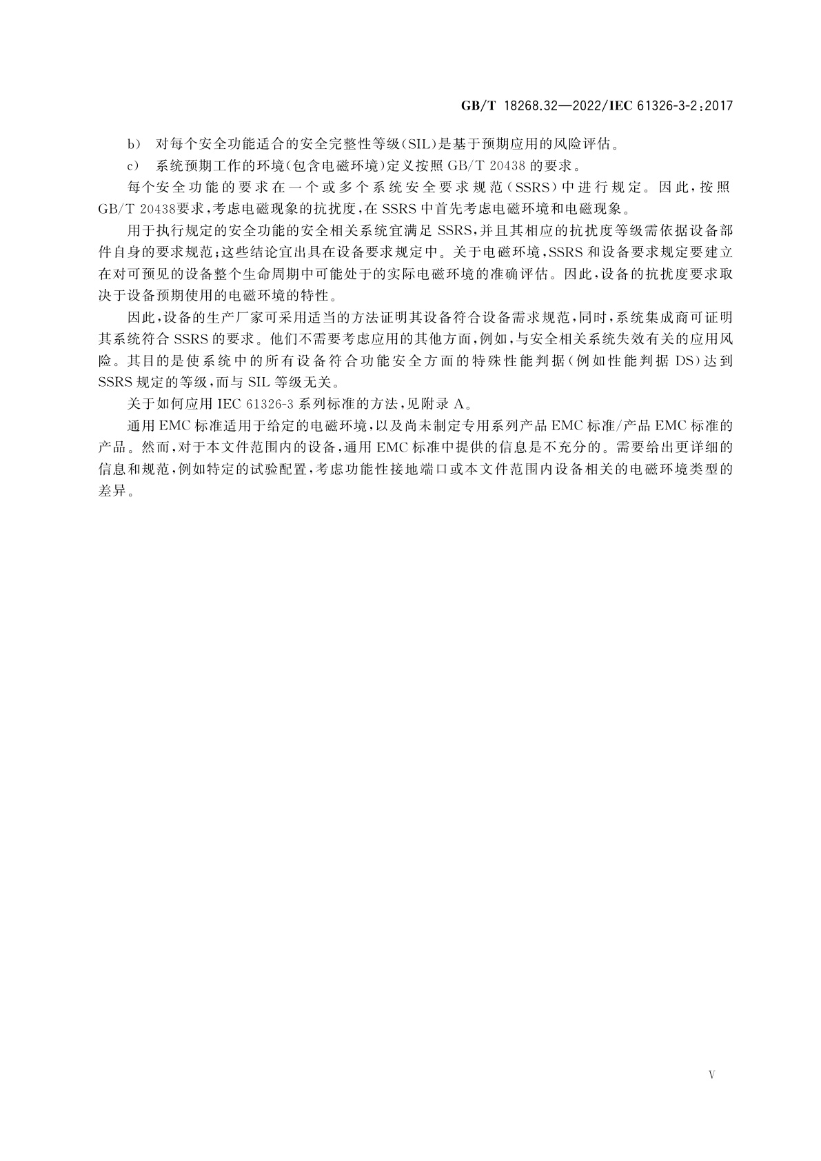 GB/T 18268.32-2022 测量、控制和实验室用的电设备电磁兼容性要求　第32部分：安全相关系统和预期执行安全　相关功能(功能安全)设备的抗扰度要求　特定电磁环境的工业应用