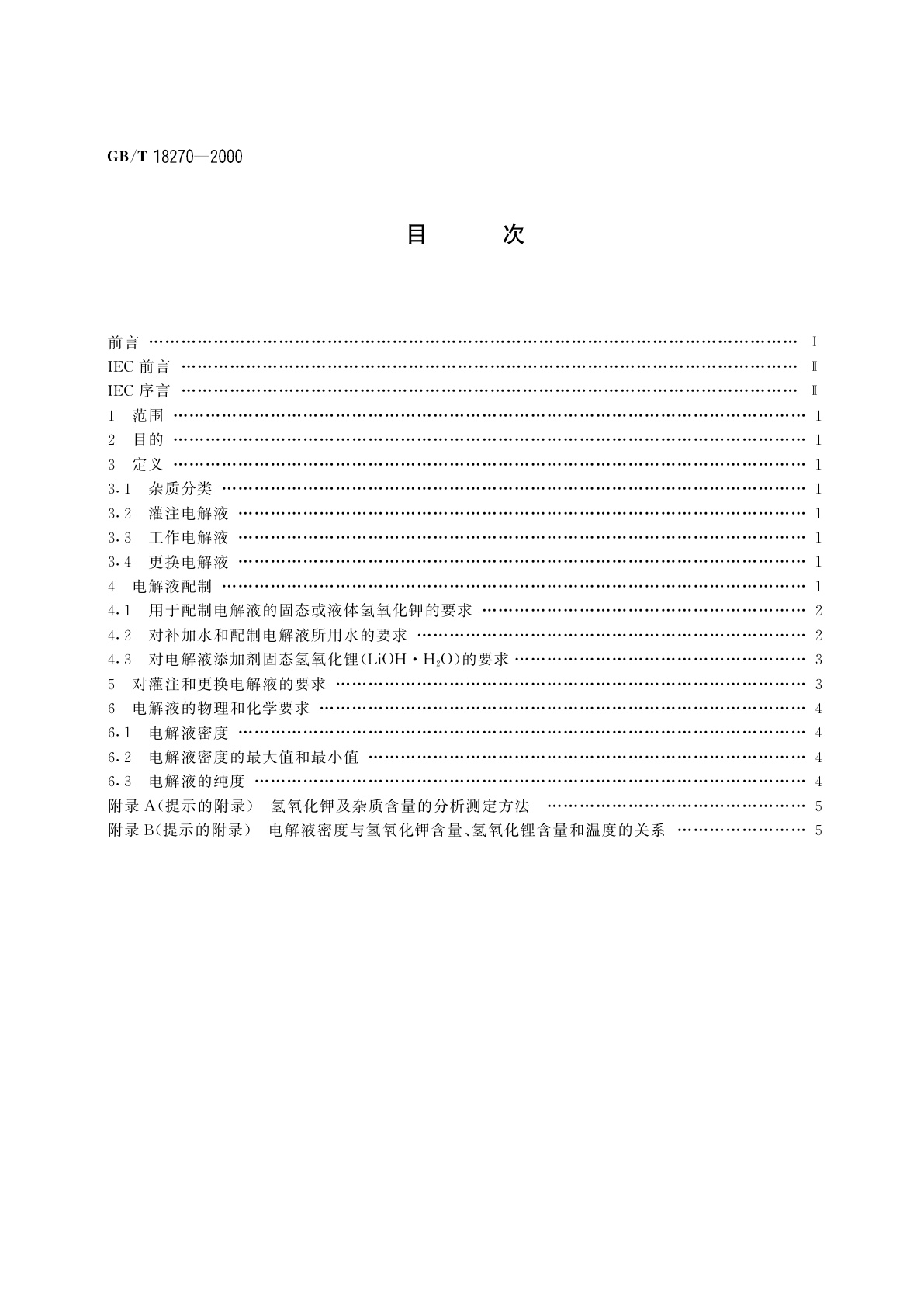 GB/T 18270-2000 镉镍开口蓄电池用电解液