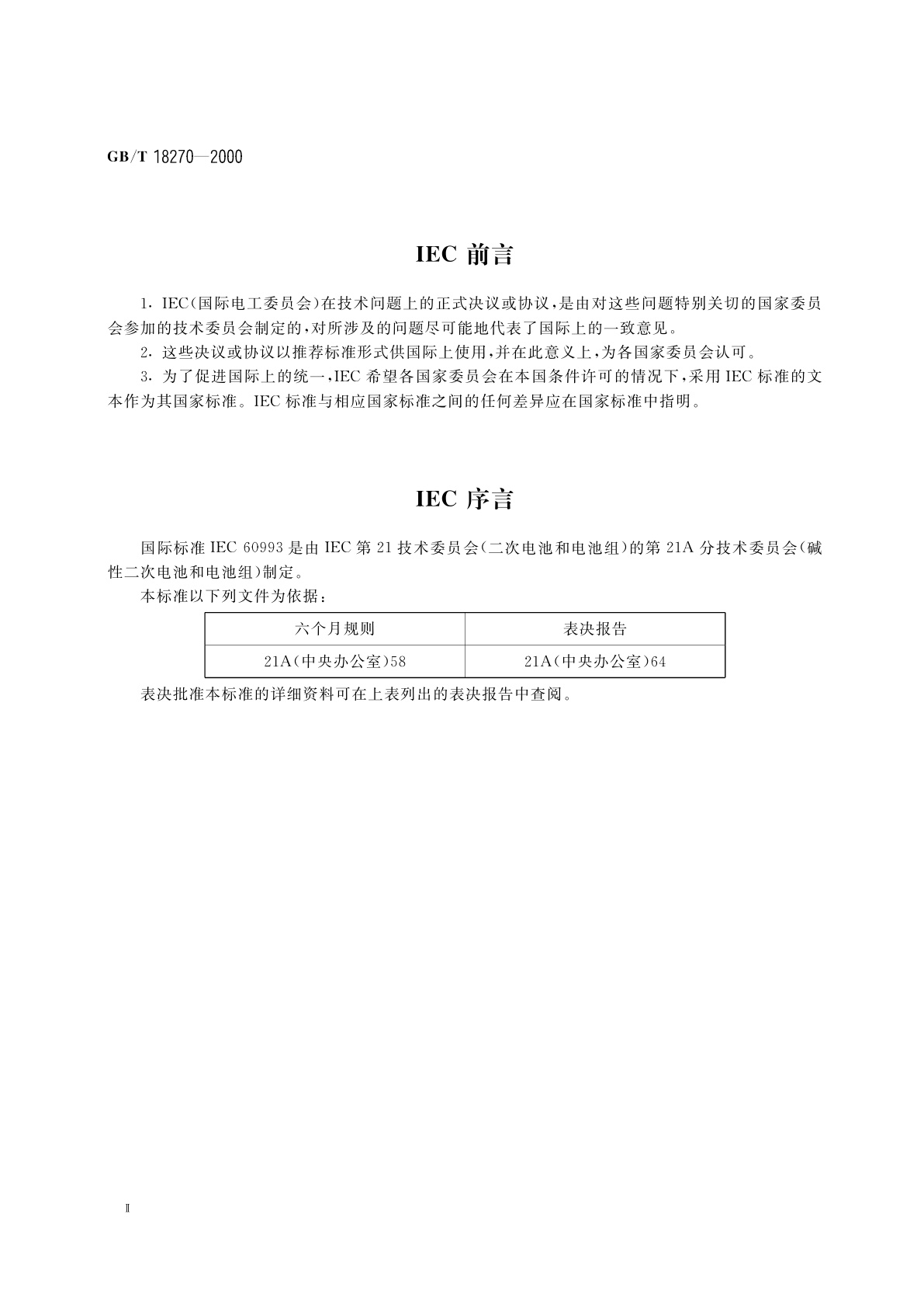 GB/T 18270-2000 镉镍开口蓄电池用电解液