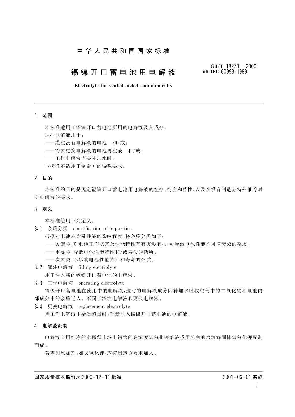 GB/T 18270-2000 镉镍开口蓄电池用电解液