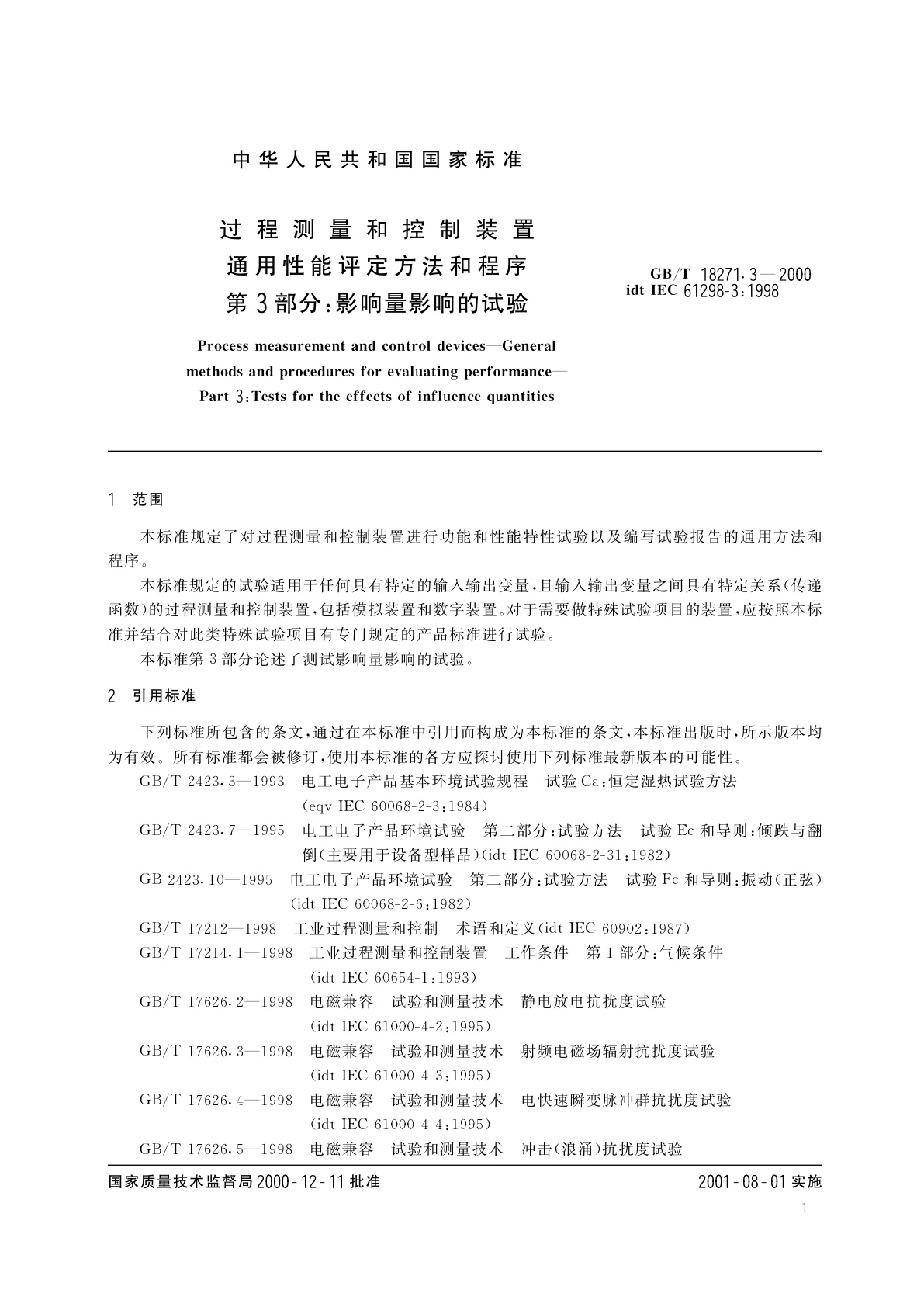 GB/T 18271.3-2000 过程测量和控制装置　通用性能评定方法和程序　第3部分：影响量影响的试验