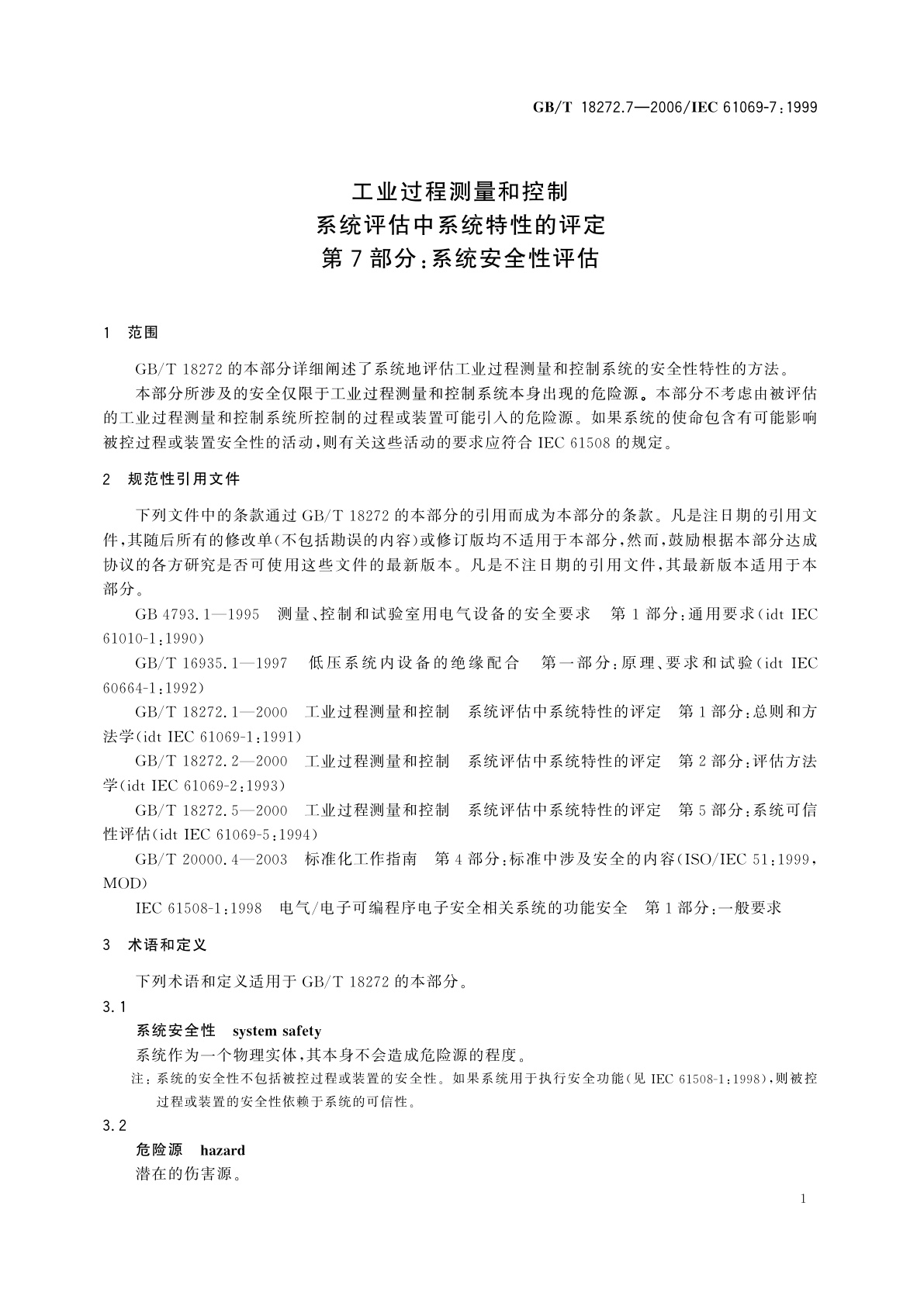 GB/T 18272.7-2006 工业过程测量和控制　系统评估中系统特性的评定　第7部分：系统安全性评估