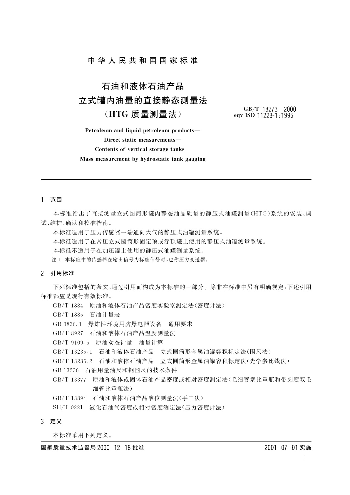 GB/T 18273-2000 石油和液体石油产品　立式罐内油量的直接静态测量法(HTG质量测量法)