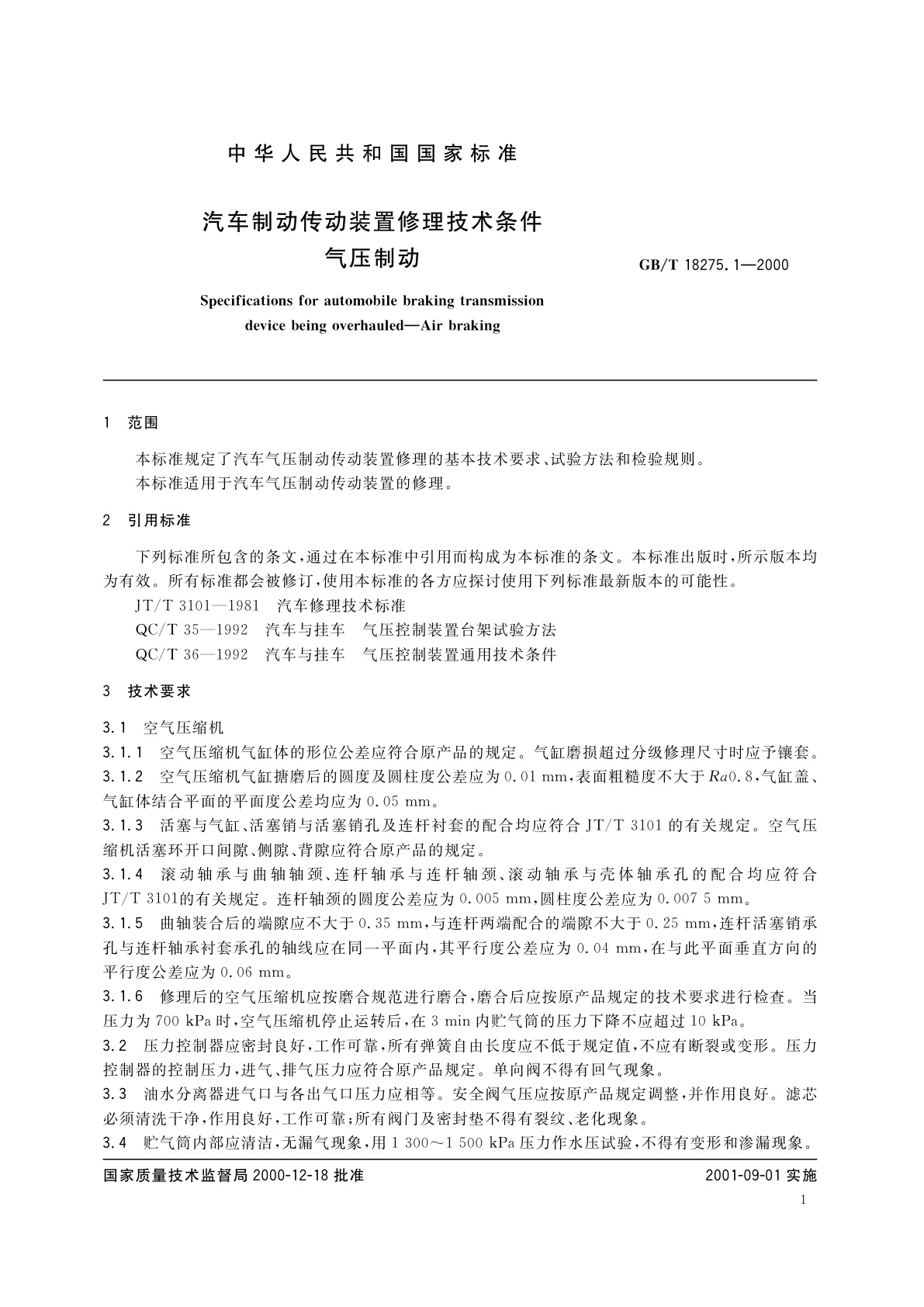 GB/T 18275.1-2000 汽车制动传动装置修理技术条件　气压制动