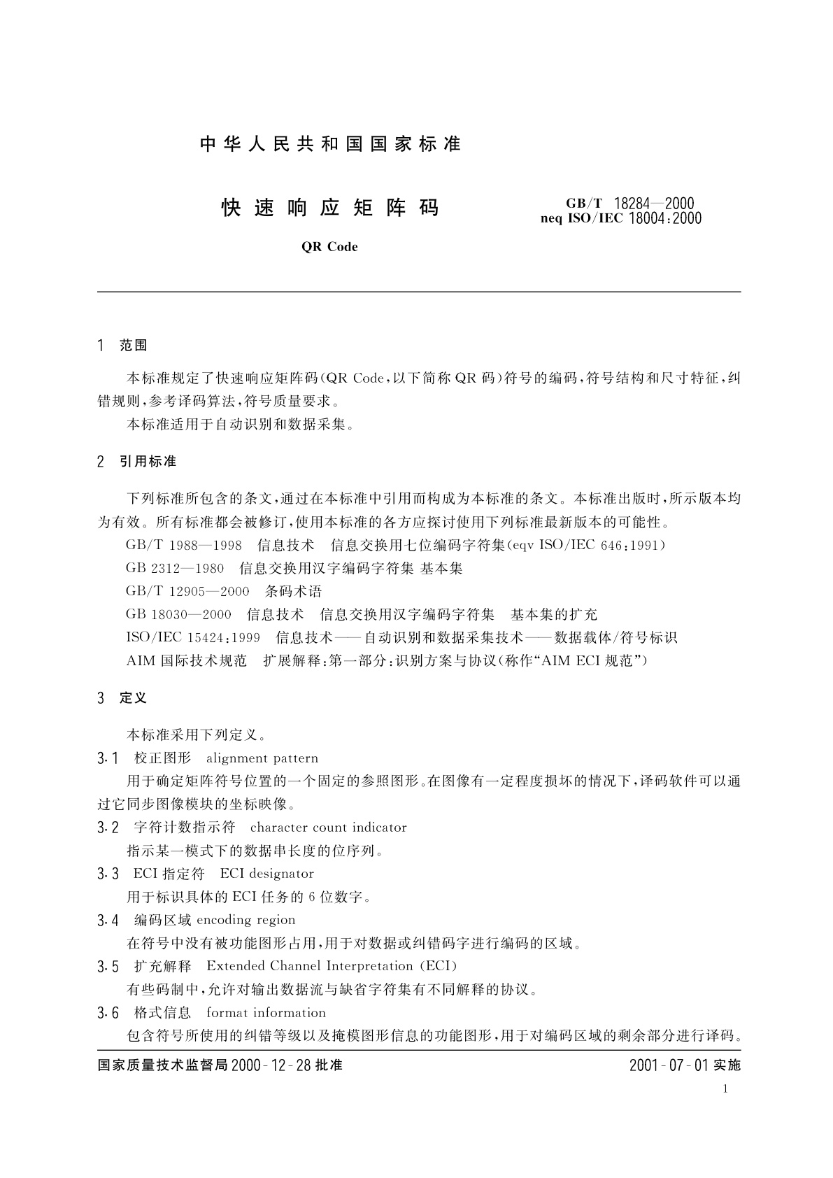 GB/T 18284-2000 快速响应矩阵码