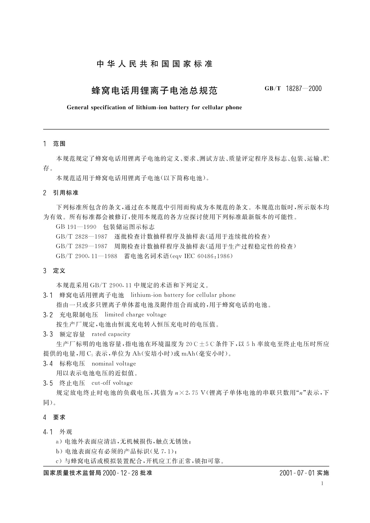 GB/T 18287-2000 蜂窝电话用锂离子电池总规范