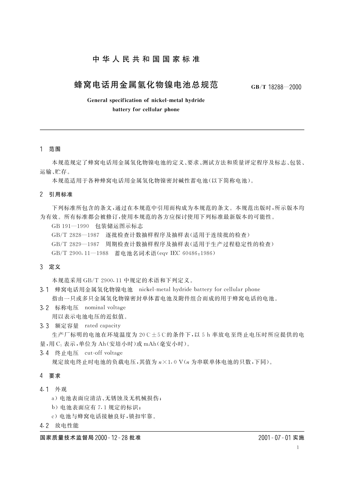 GB/T 18288-2000 蜂窝电话用金属氢化物镍电池总规范