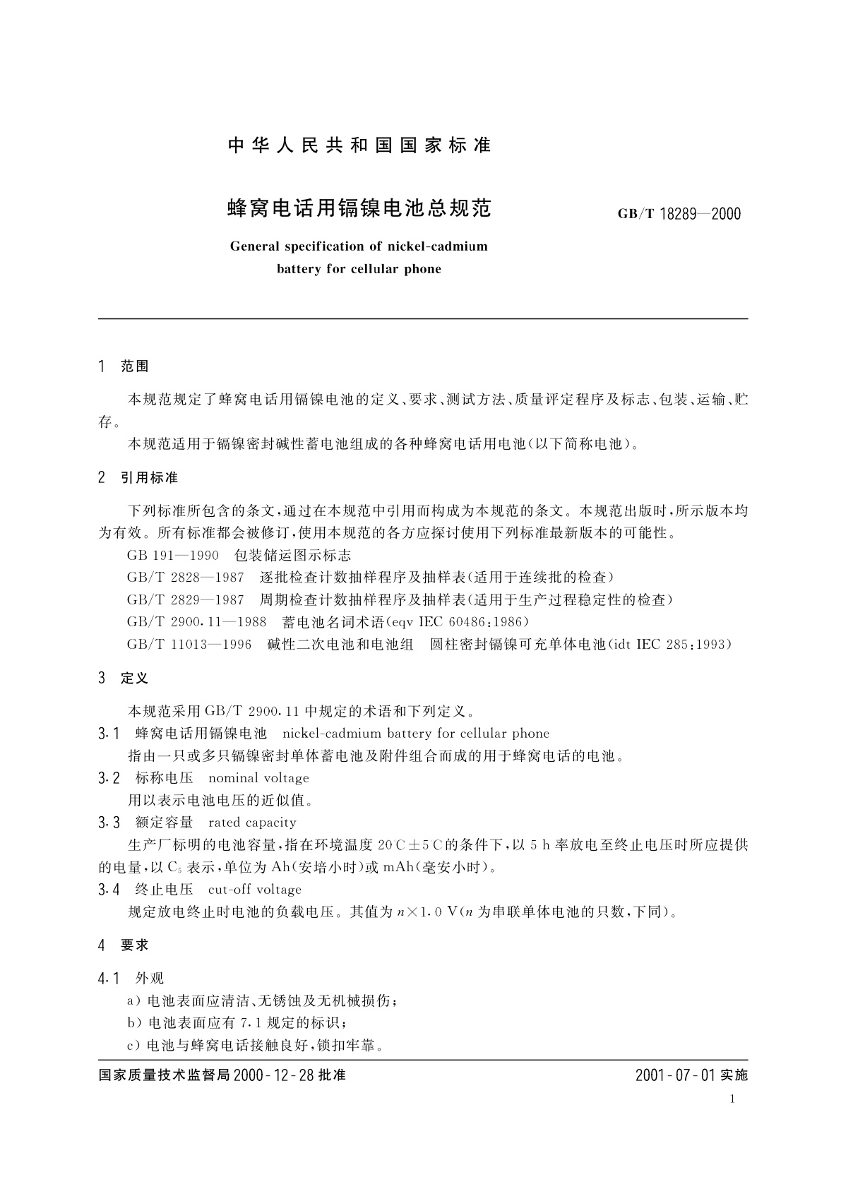GB/T 18289-2000 蜂窝电话用镉镍电池总规范