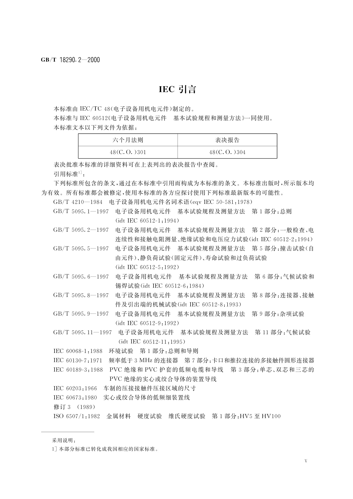 GB/T 18290.2-2000 无焊连接　第2部分：无焊压接连接　一般要求、试验方法和使用导则