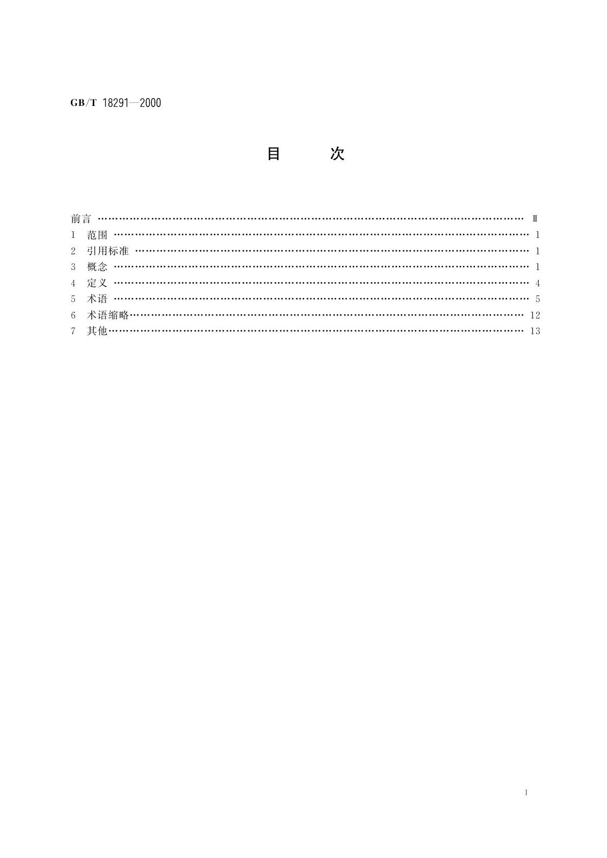 GB/T 18291-2000 蒙古语术语工作　原则与方法