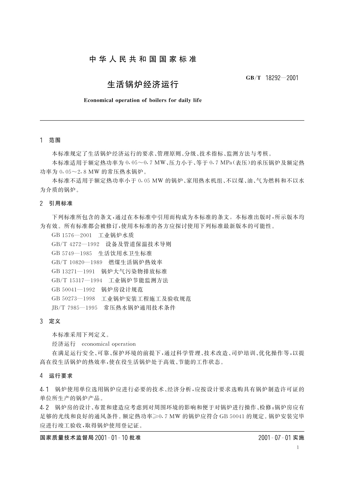 GB/T 18292-2001 生活锅炉经济运行