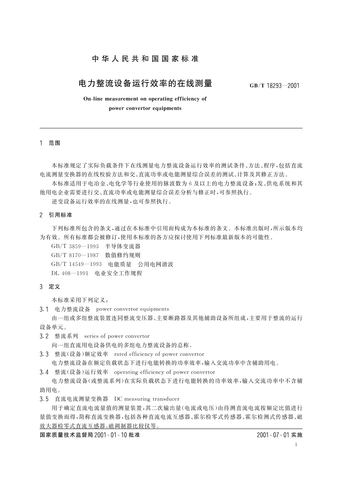 GB/T 18293-2001 电力整流设备运行效率的在线测量