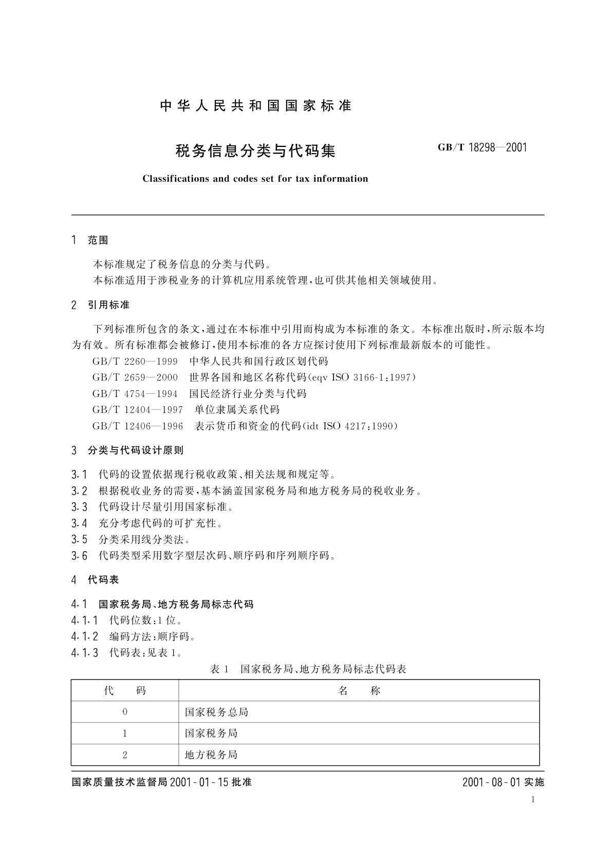 GB/T 18298-2001 税务信息分类与代码集