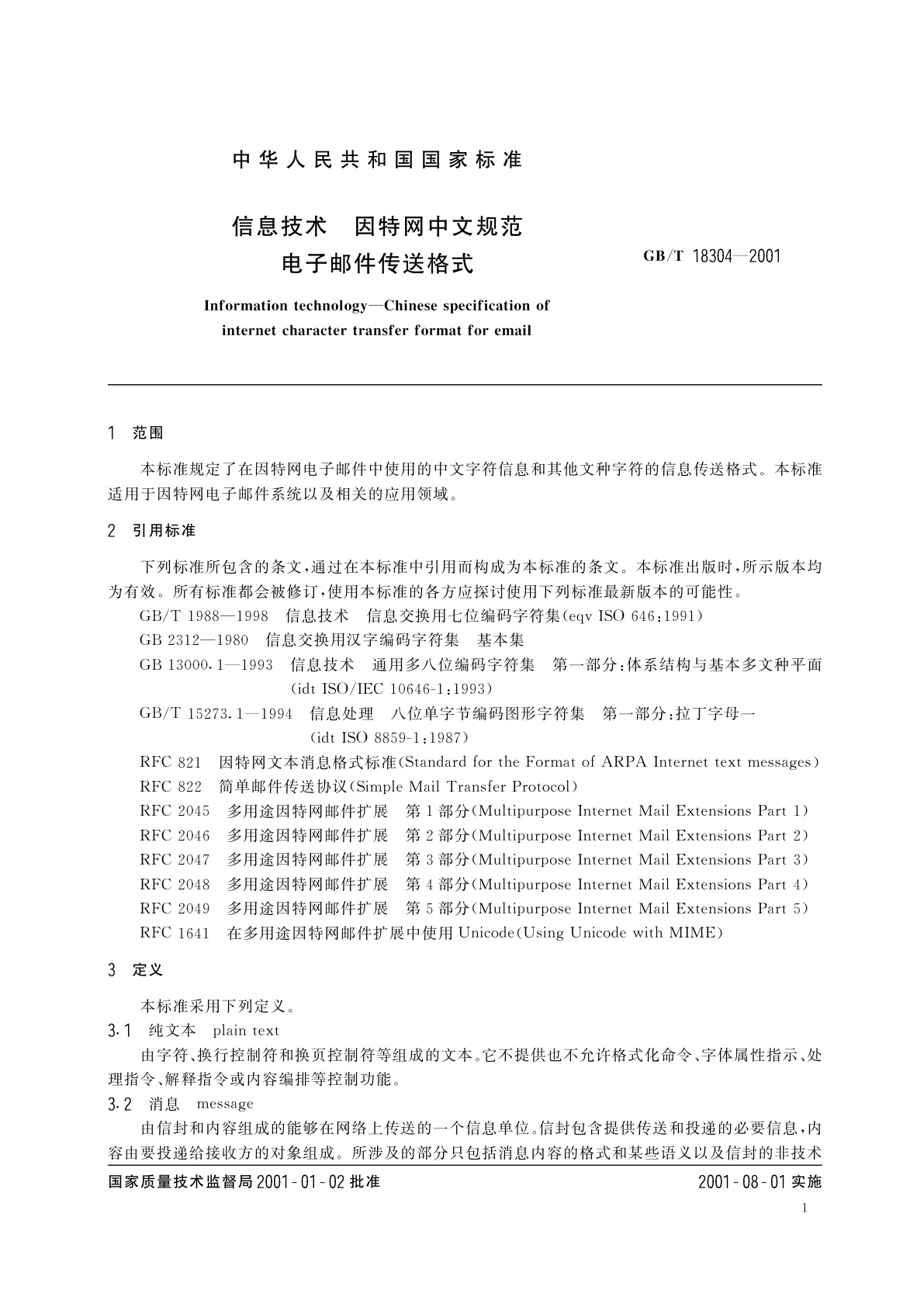 GB/T 18304-2001 信息技术　因特网中文规范　电子邮件传送格式