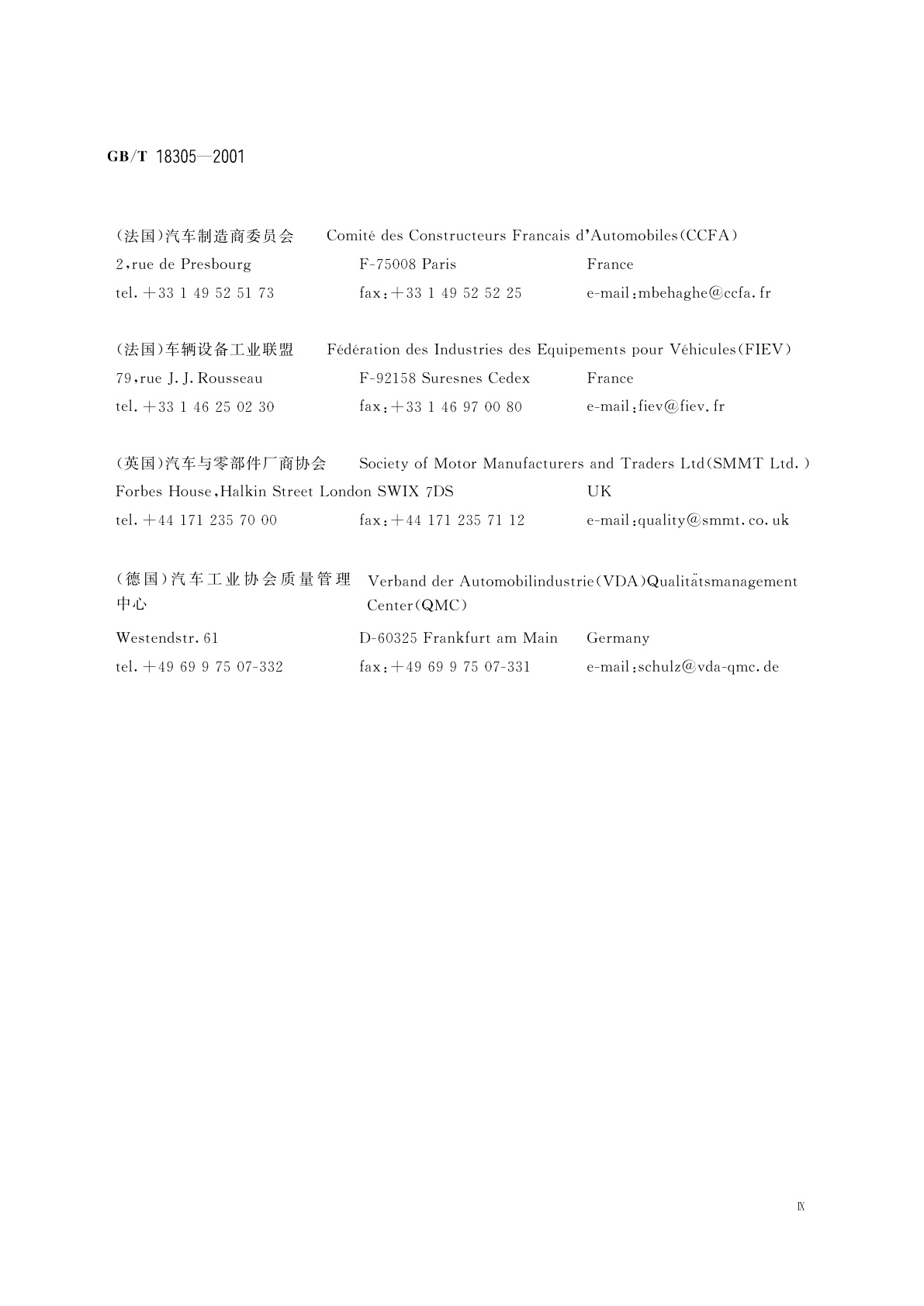 GB/T 18305-2001 质量体系　汽车供方质量体系要求