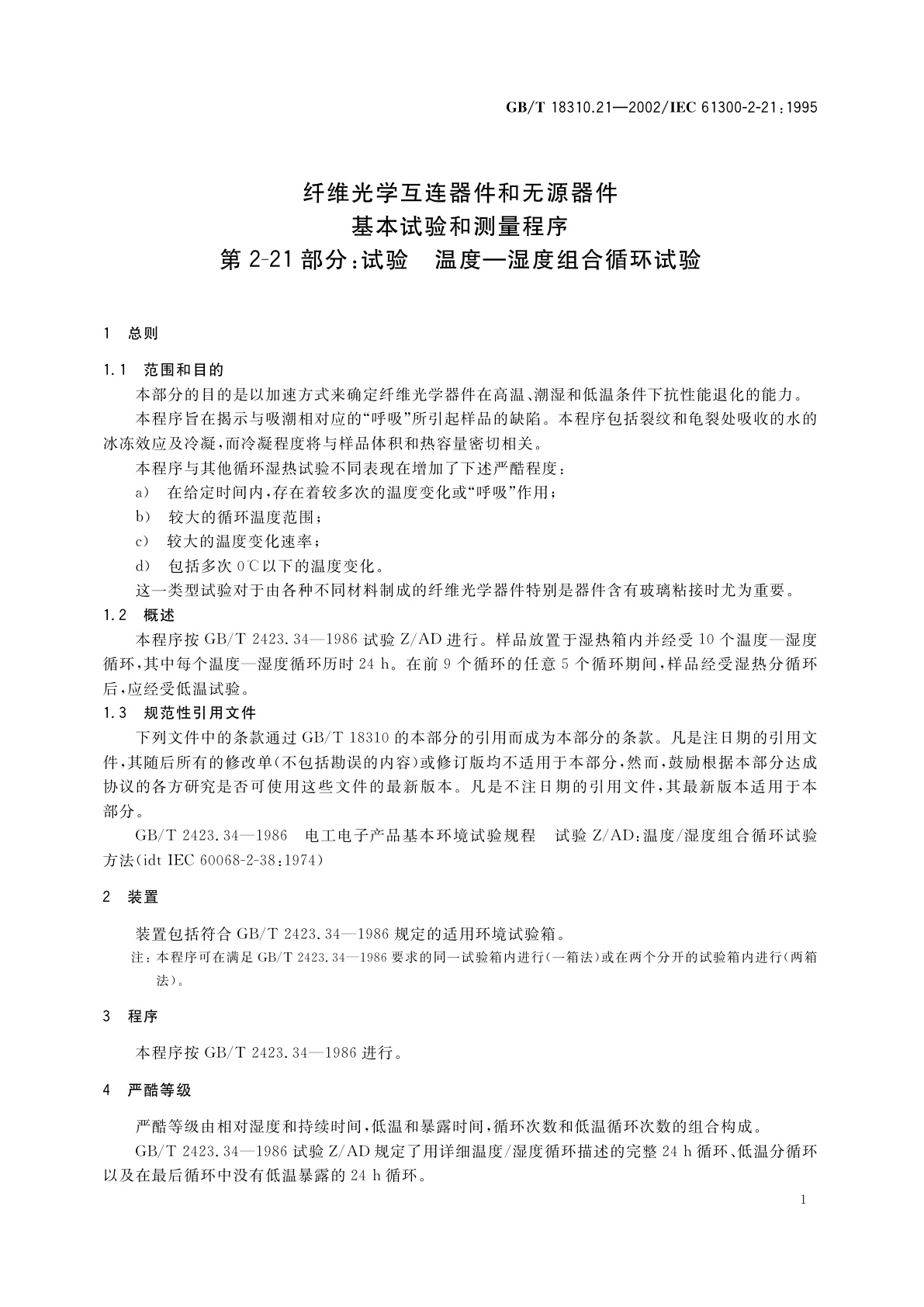 GB/T 18310.21-2002 纤维光学互连器件和无源器件　基本试验和测量程序　第2-21部分：试验　温度—湿度组合循环试验