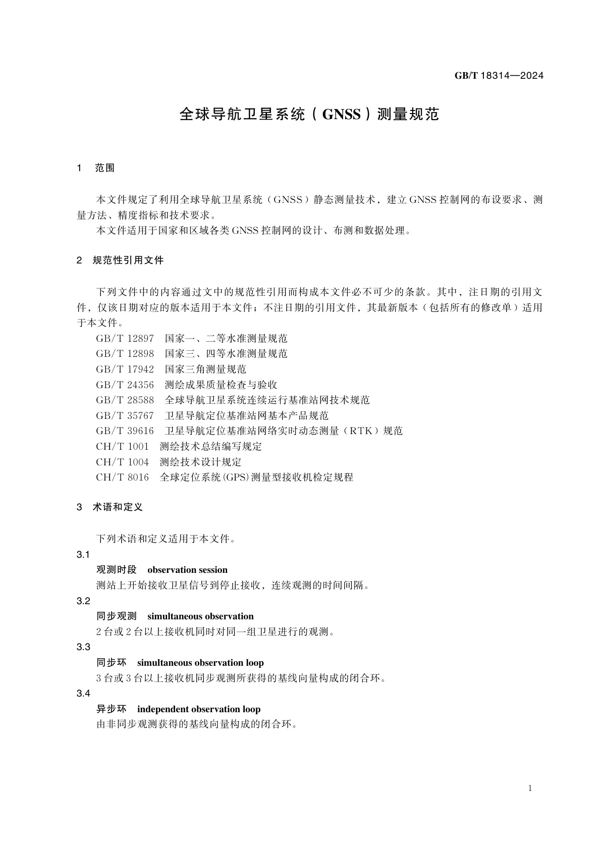 GB/T 18314-2024 全球导航卫星系统(GNSS)测量规范