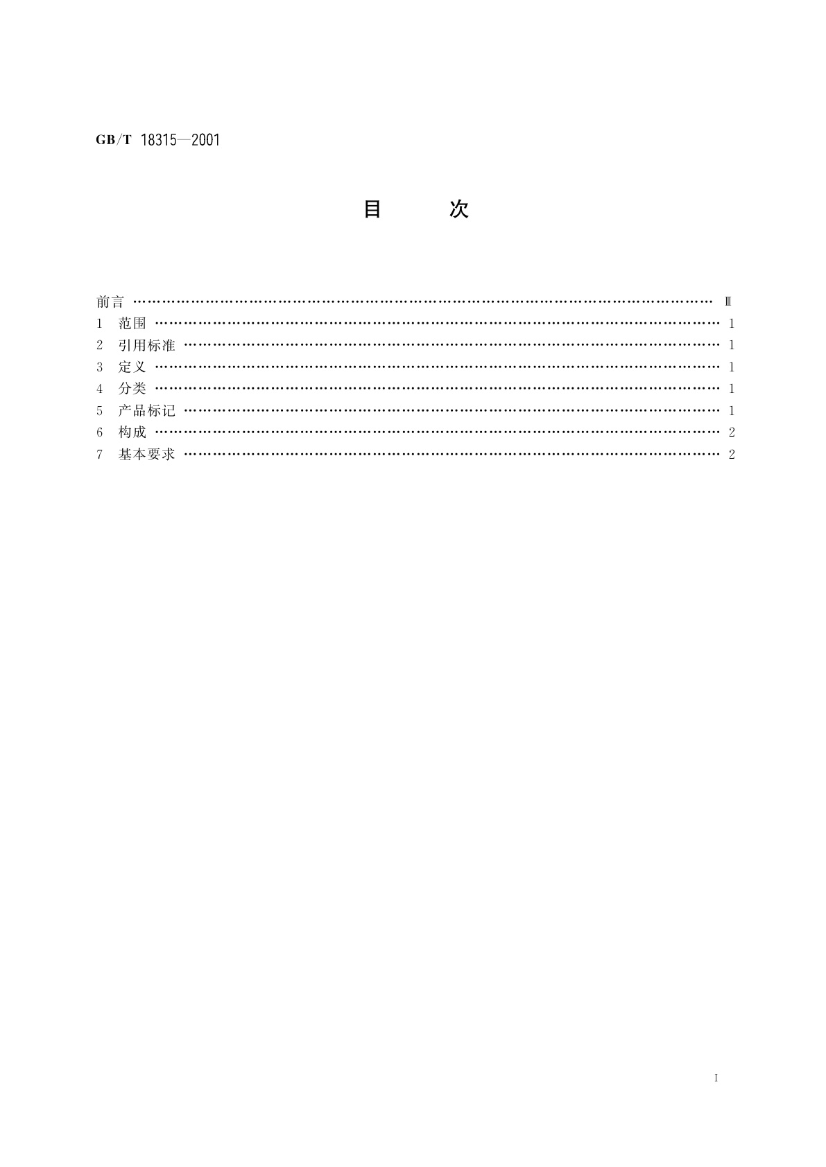 GB/T 18315-2001 数字地形图系列和基本要求