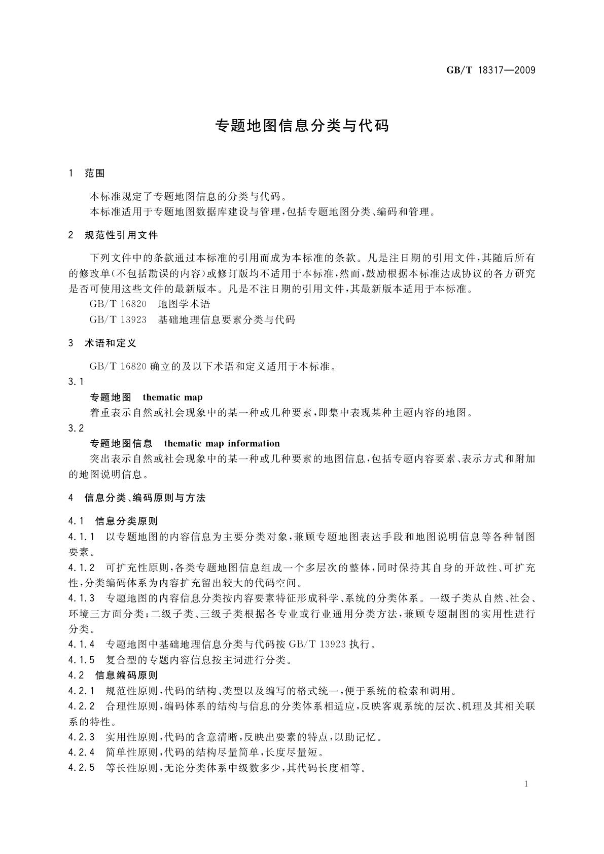 GB/T 18317-2009 专题地图信息分类与代码