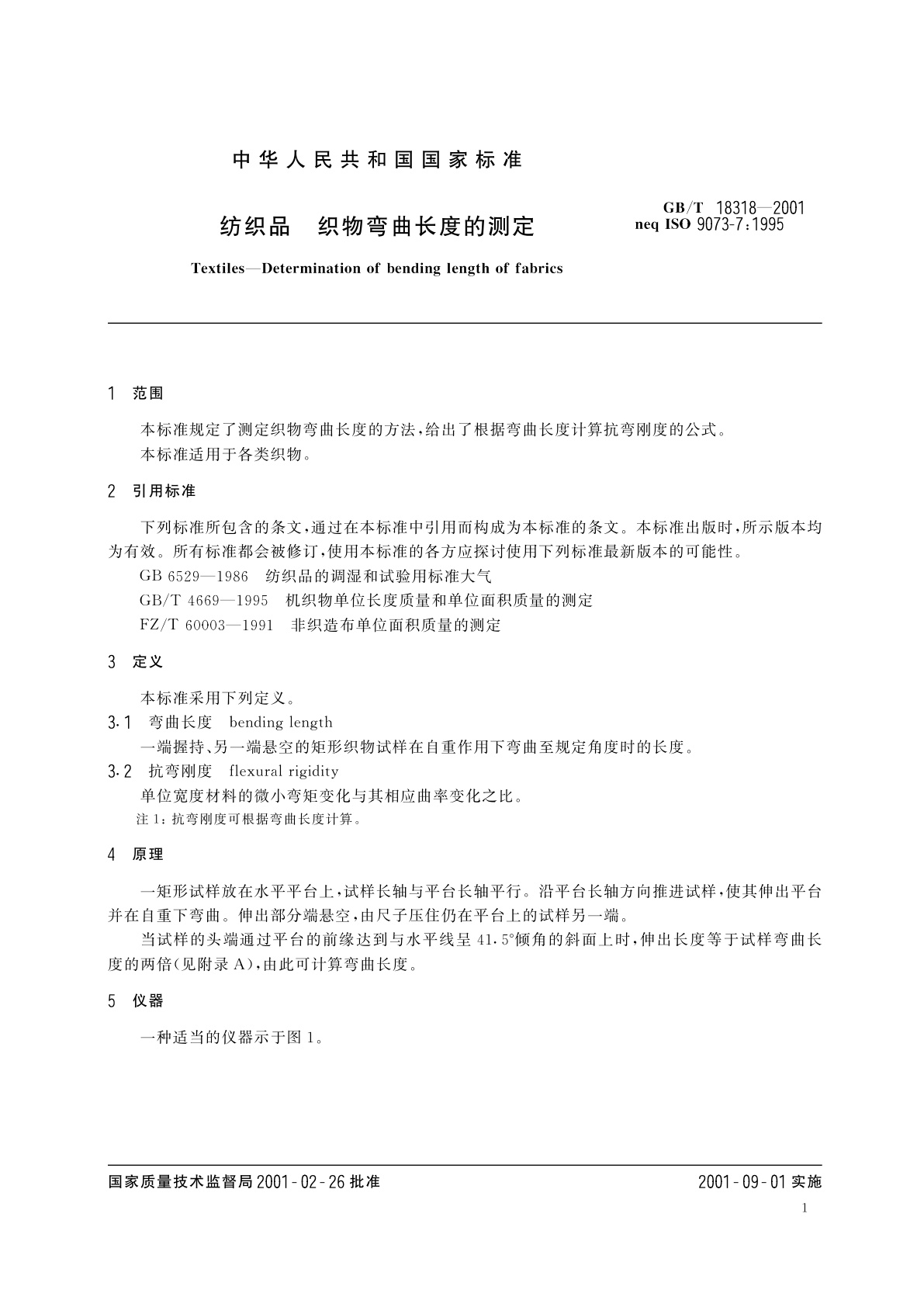 GB/T 18318-2001 纺织品　织物弯曲长度的测定