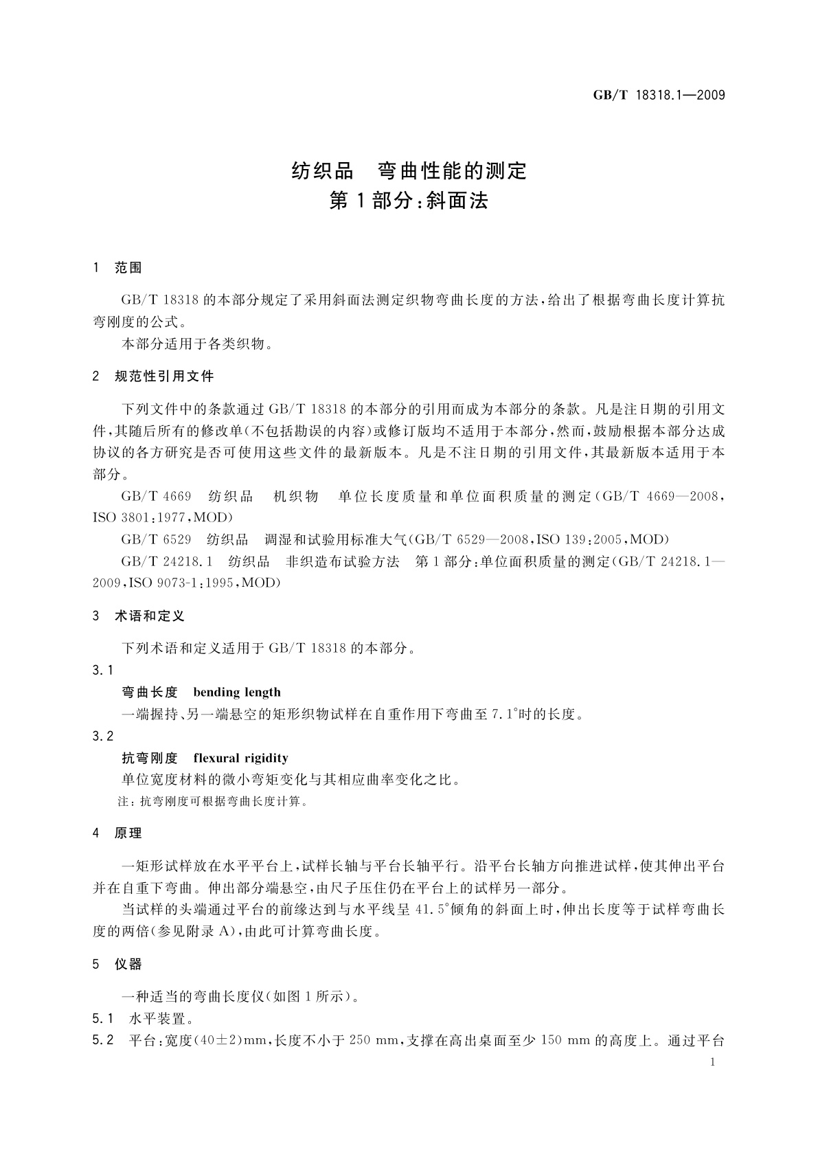 GB/T 18318.1-2009 纺织品　弯曲性能的测定　第1部分：斜面法