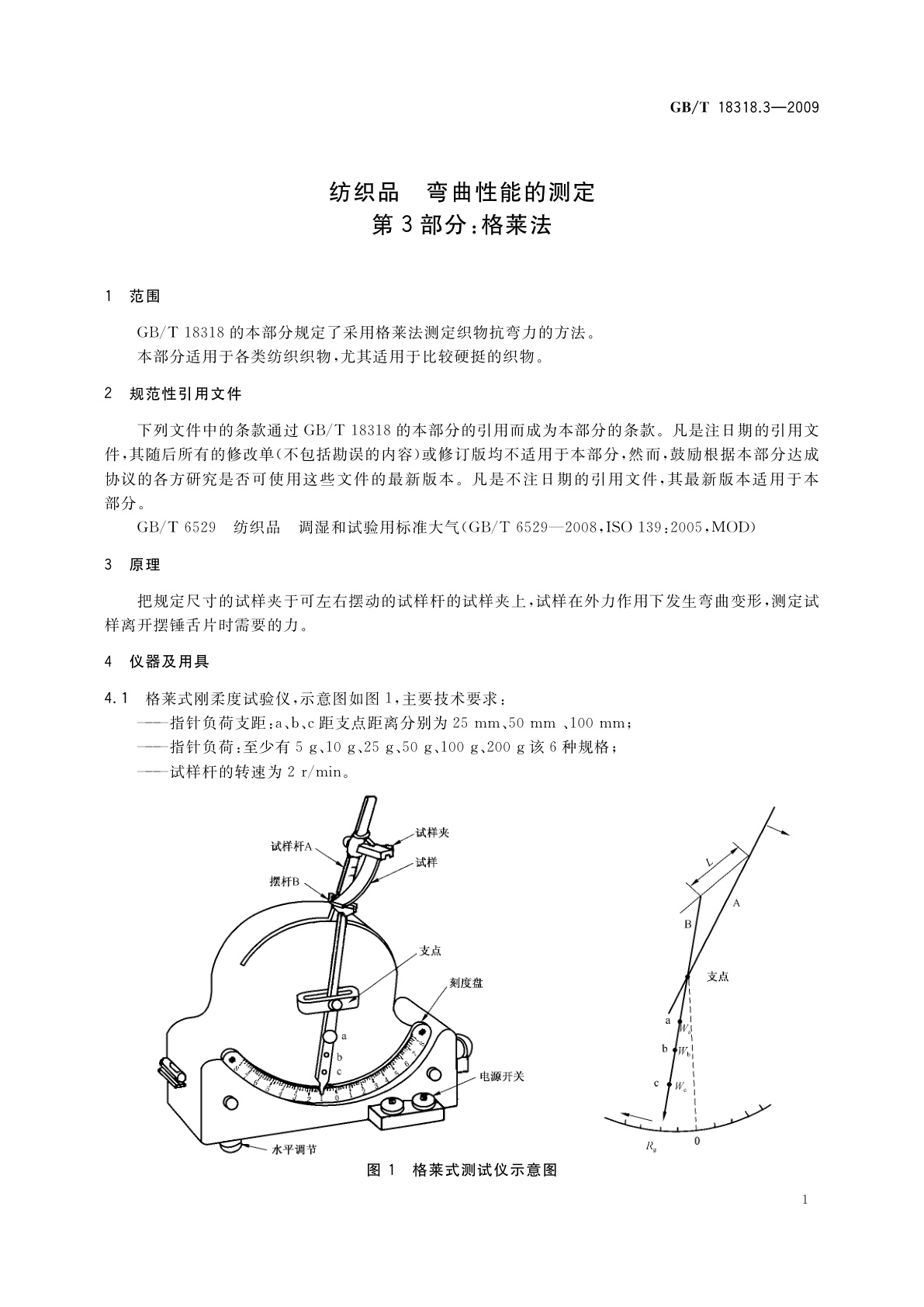 GB/T 18318.3-2009 纺织品　弯曲性能的测定　第3部分：格莱法
