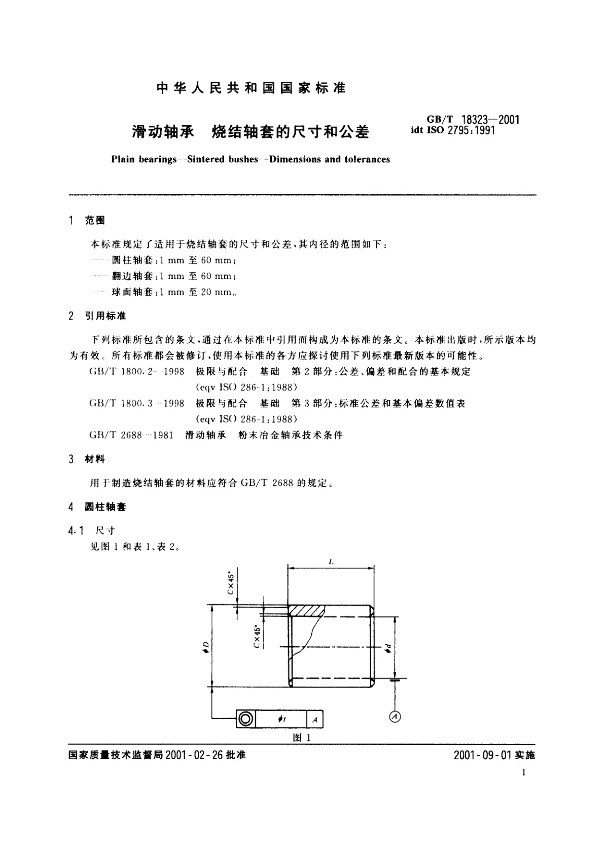 GB/T 18323-2001 滑动轴承　烧结轴套的尺寸和公差