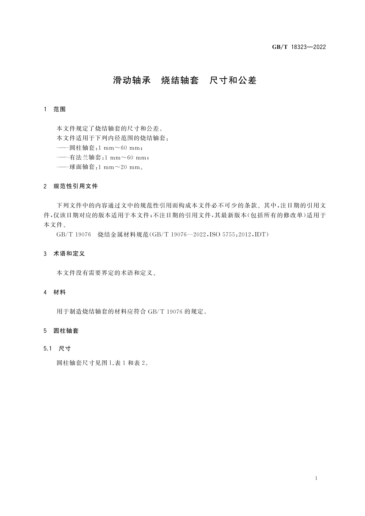 GB/T 18323-2022 滑动轴承　烧结轴套　尺寸和公差