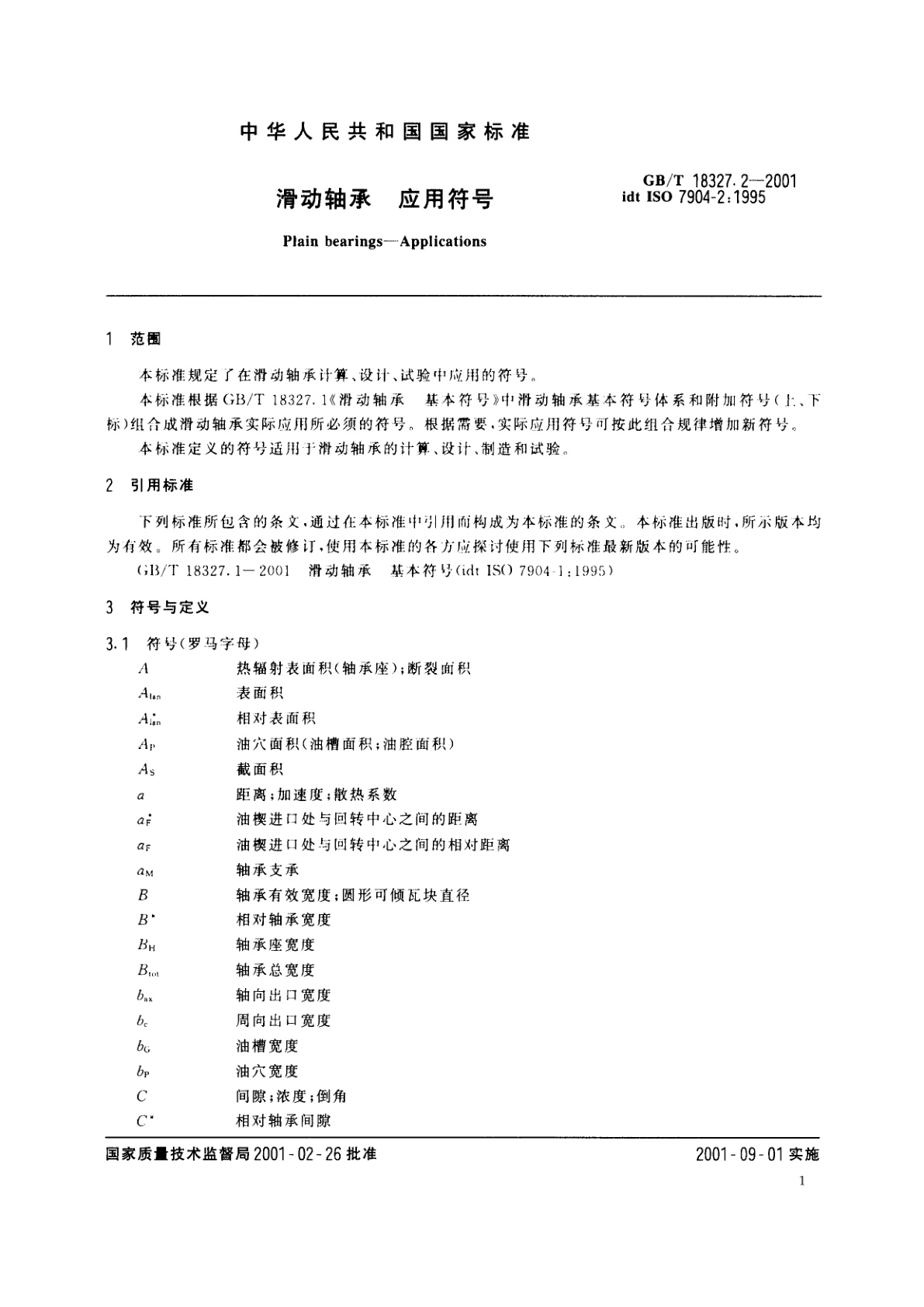 GB/T 18327.2-2001 滑动轴承　应用符号