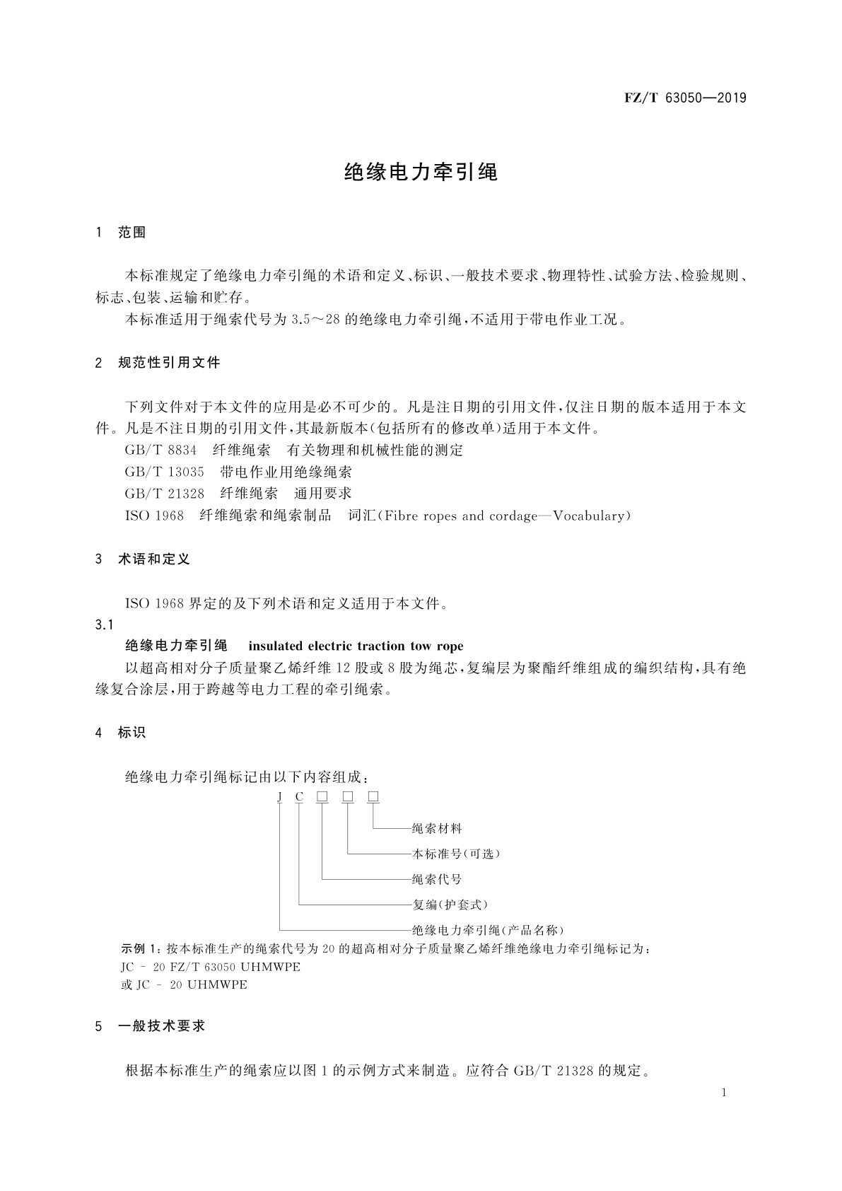 FZ/T 63050-2019 绝缘电力牵引绳