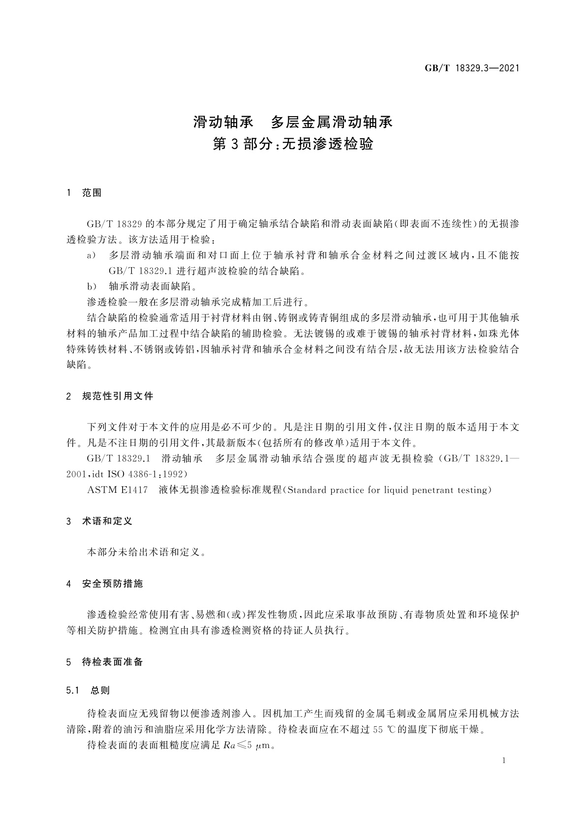 GB/T 18329.3-2021 滑动轴承　多层金属滑动轴承　第3部分：无损渗透检验