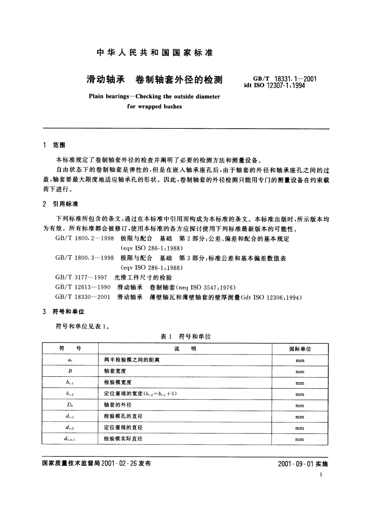 GB/T 18331.1-2001 滑动轴承　卷制轴套外径的检测