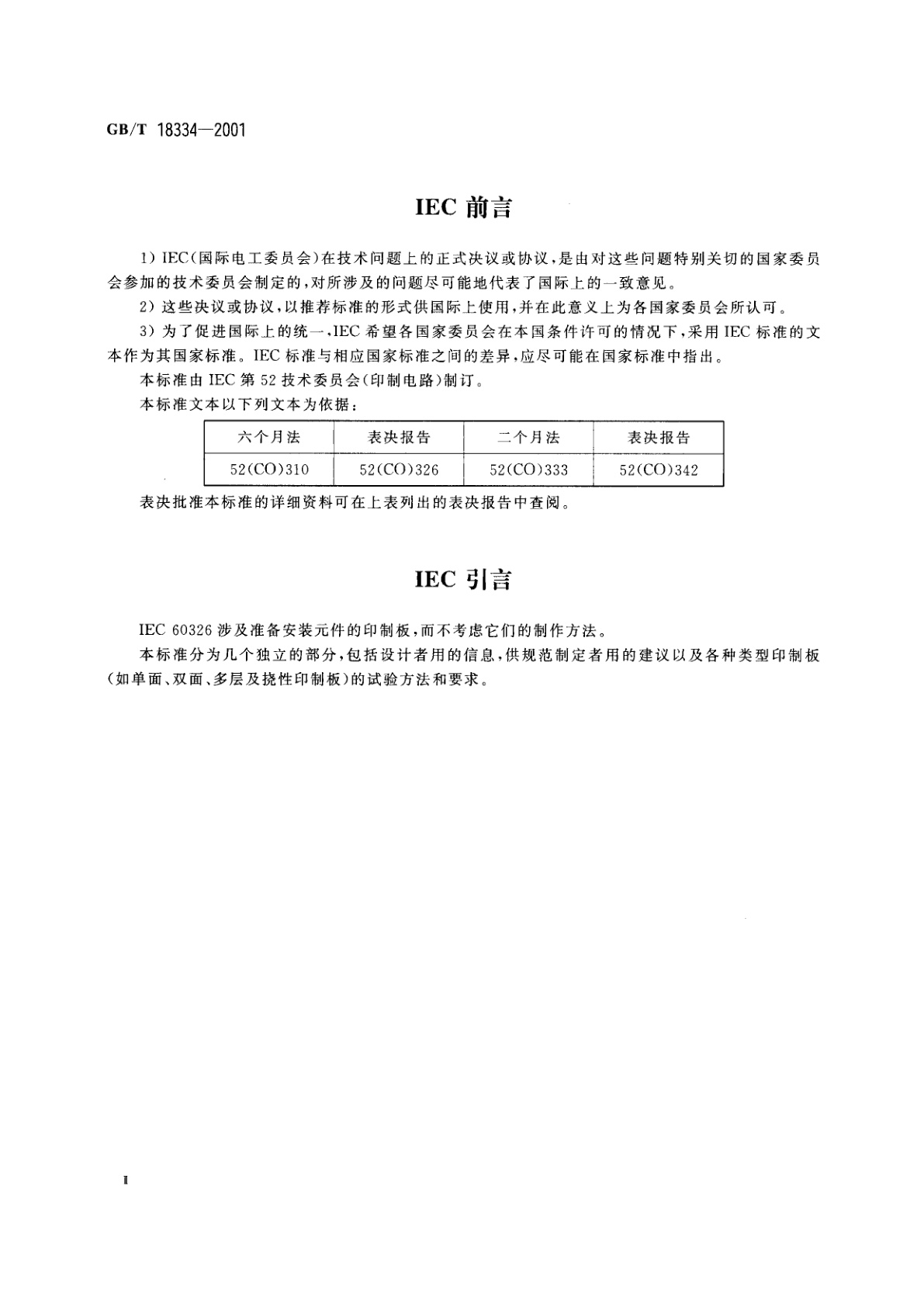 GB/T 18334-2001 有贯穿连接的挠性多层印制板规范