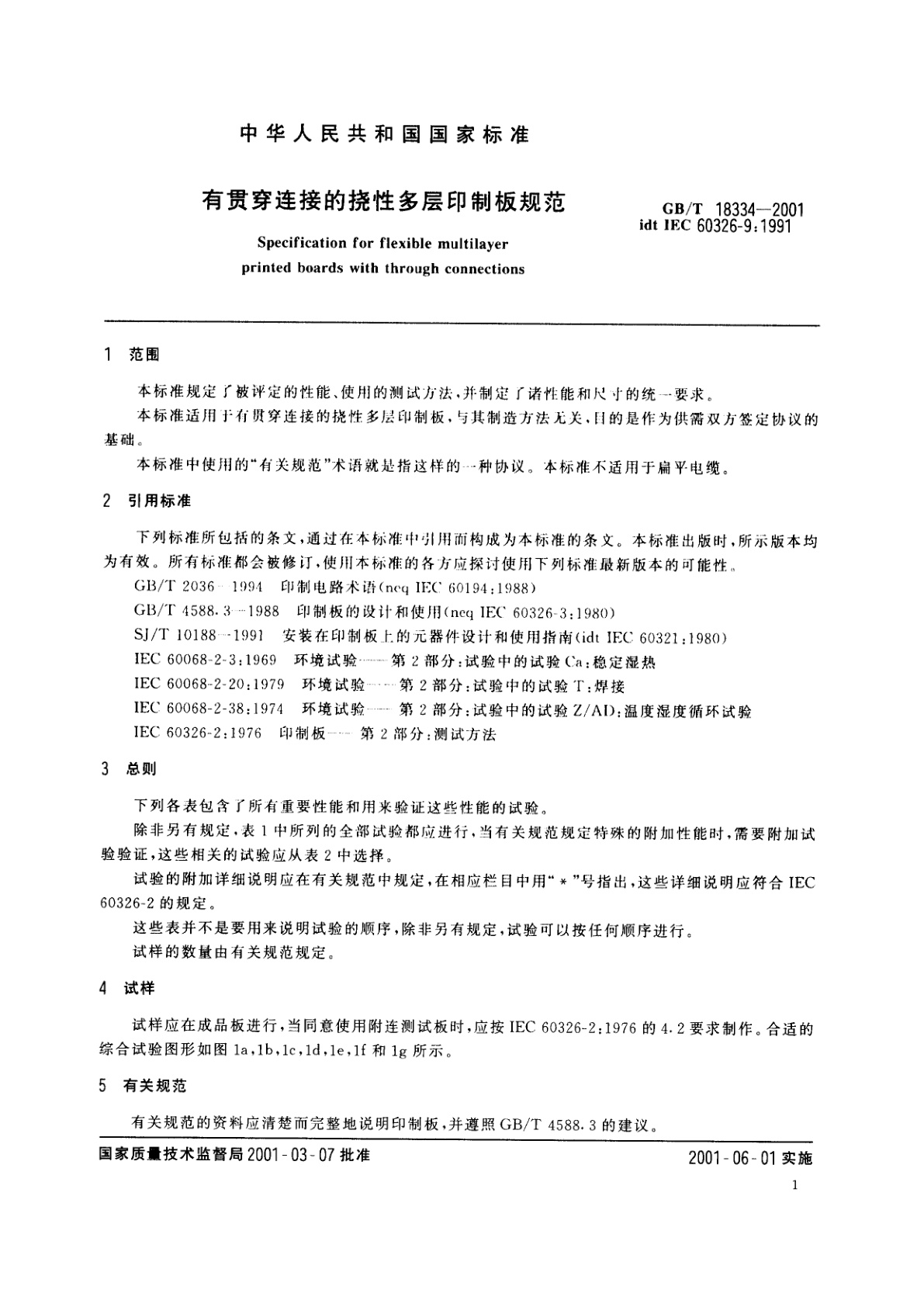 GB/T 18334-2001 有贯穿连接的挠性多层印制板规范