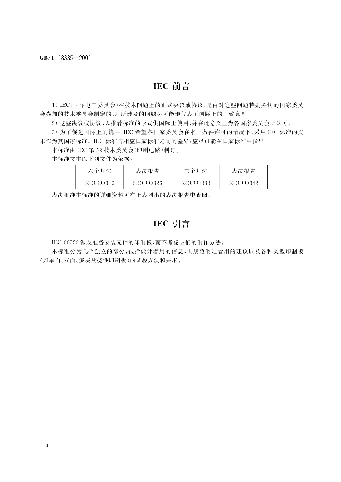 GB/T 18335-2001 有贯穿连接的刚挠多层印制板规范